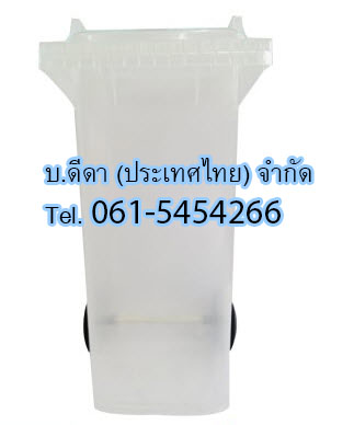 ถังขยะ กทม. ใส พร้อมล้อเข็น 120 ลิตร ฝาเรียบ