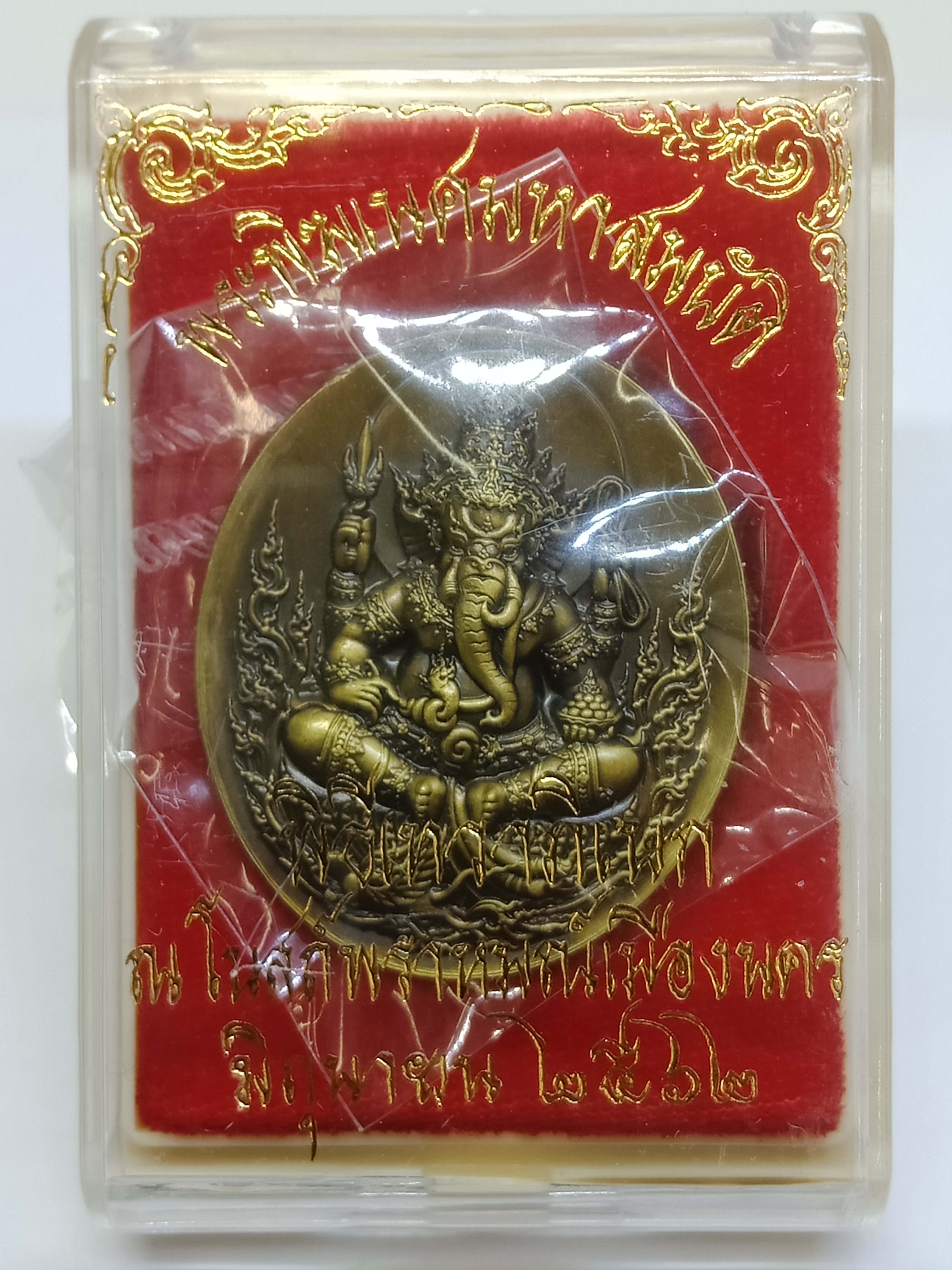 เหรียญพระพิฆเนศ มหาสมบัติ เนื้อ : ทองระฆังผิวซาติน
