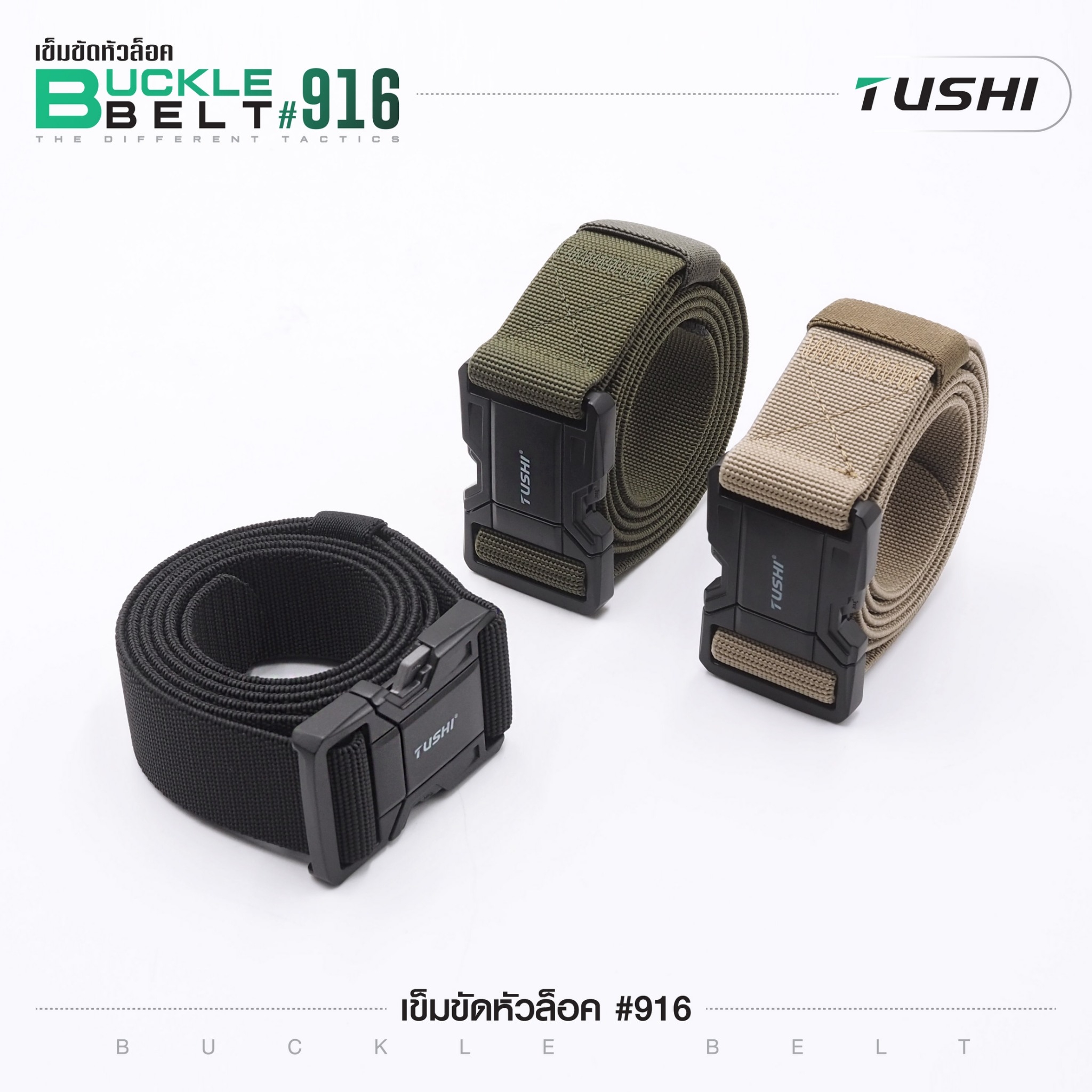 เข็มขัดหัวล็อค #916 (K0160)
