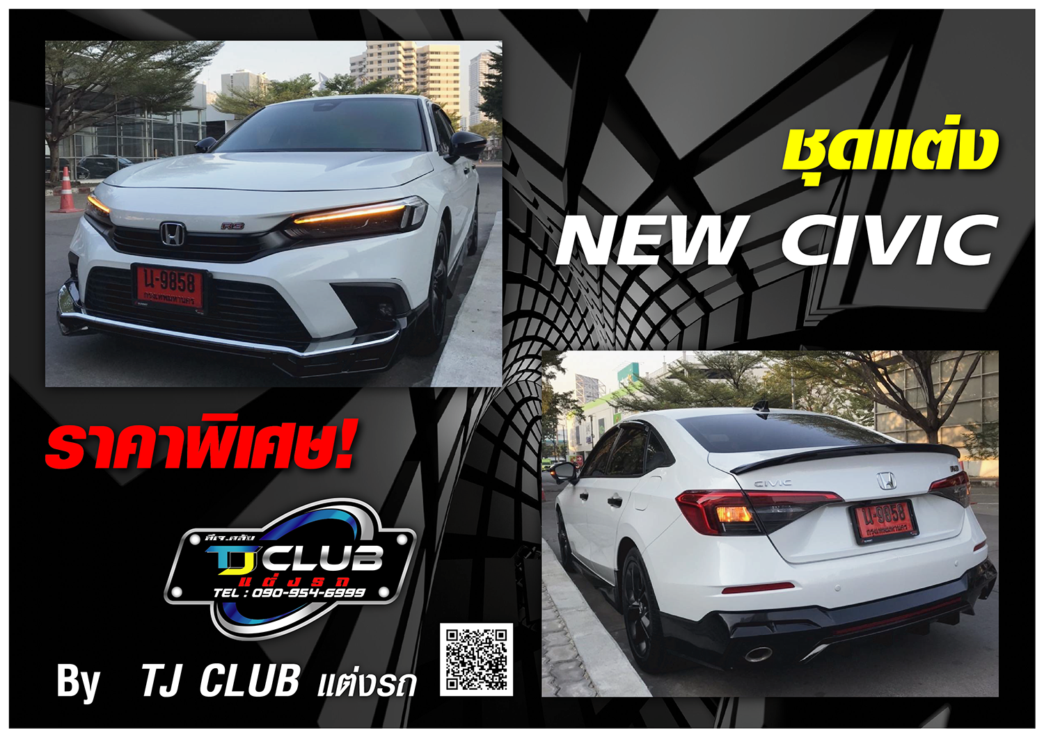 ชุดแต่ง New Civic #1