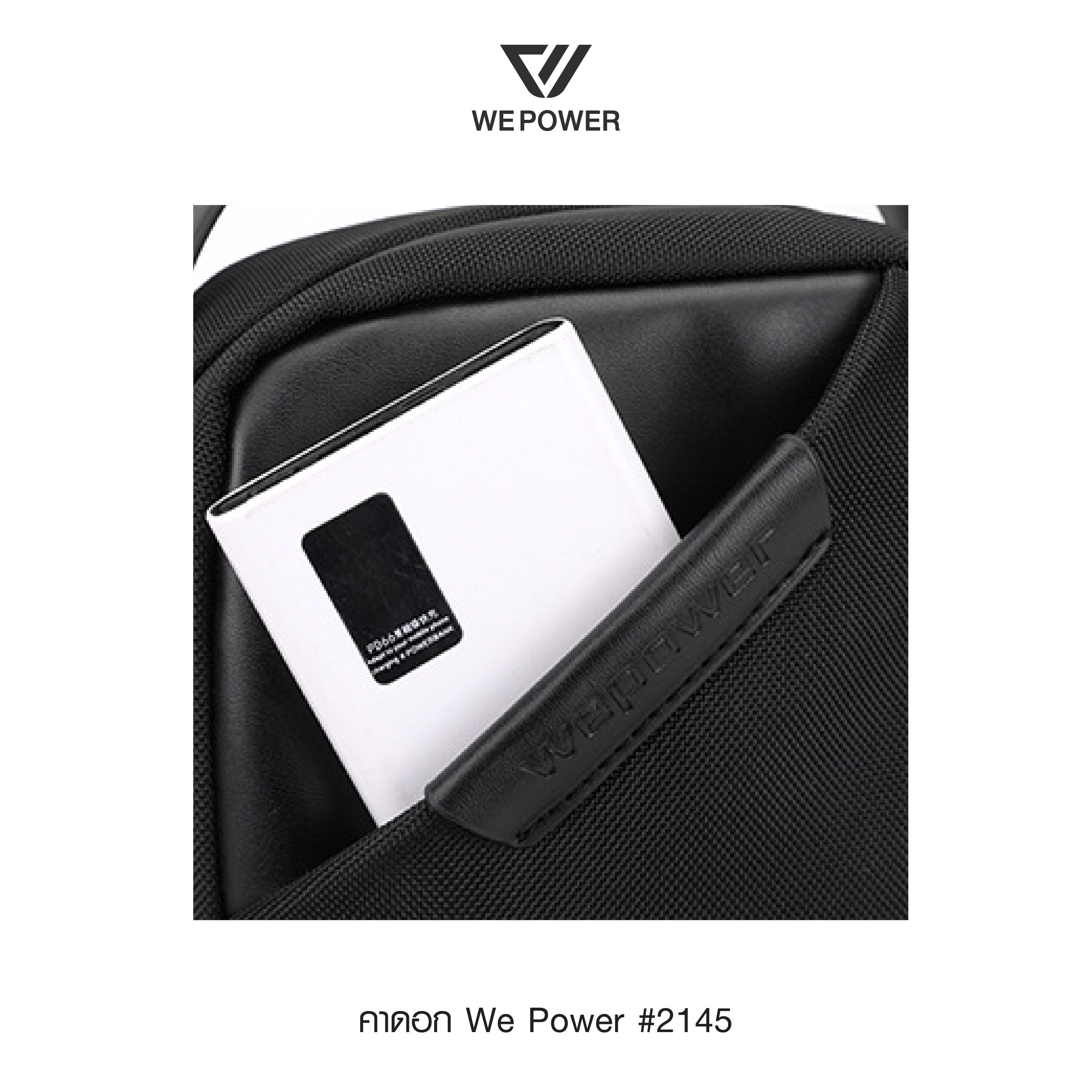 คาดอก We Power #2145 (K0220)