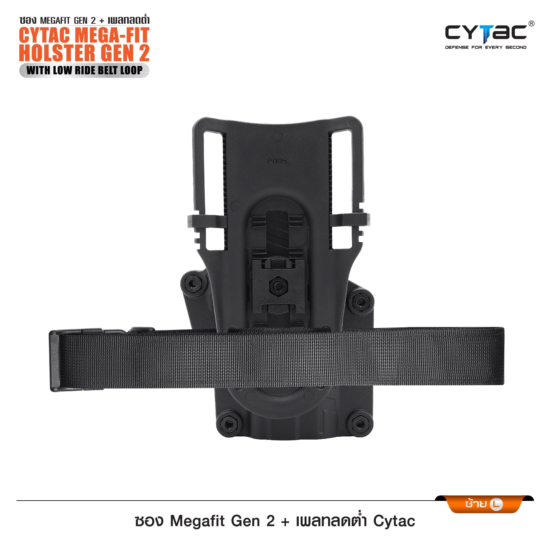 ซอง Megafit Gen2 + เพลทลดต่ำ Cytac (K0990)