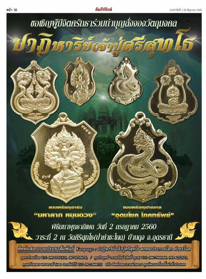 เหรียญอาร์ม มหาลาภ หนุนดวง ปาฏิหาริย์เจ้าปู่ศรีสุทโธ เนื้อ : ประกายรุ้งฝังอัญมณี (เพชรพญานาค) นิล สีดำ