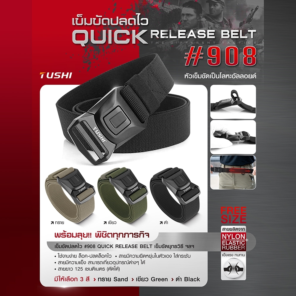 เข็มขัดปลดไว #908 (K0150)