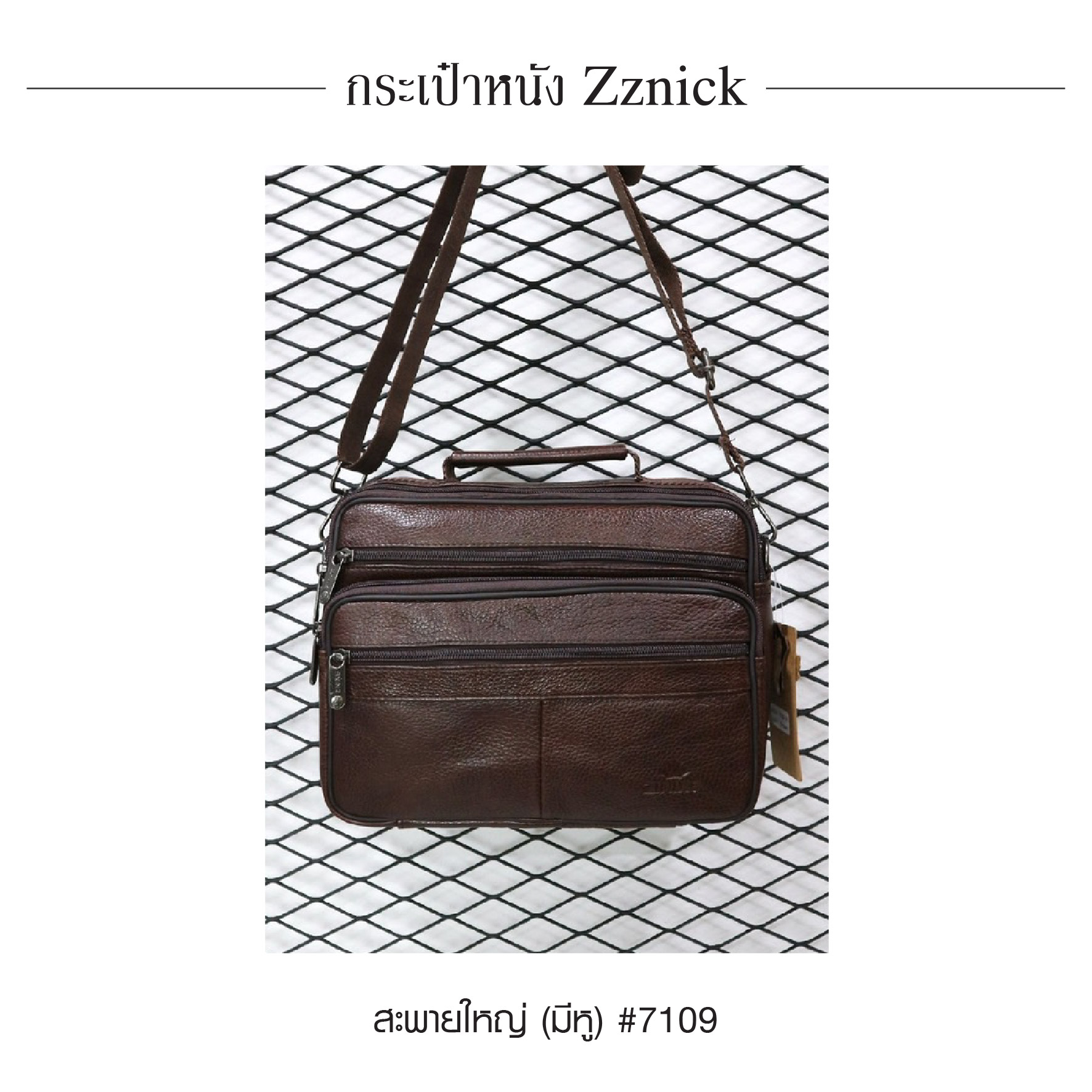 สะพายใหญ่ (มีหู) หนัง Zznick #7109 (K0500)