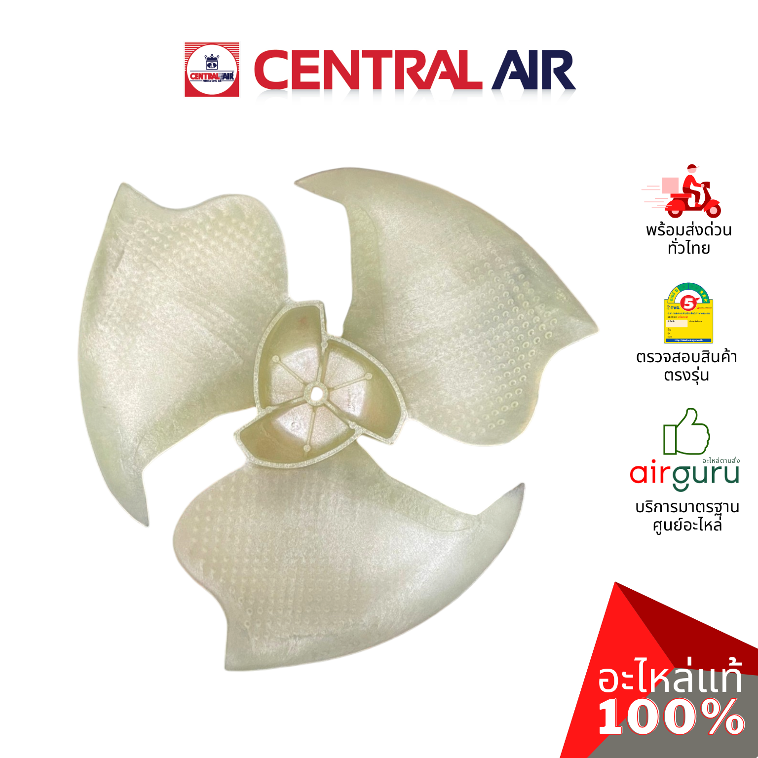 ใบพัดลมคอยล์ร้อน Central Air รุ่น CCS-IFE25 ** FAN BLADE ใบพัดลมแอร์ อะไหล่แอร์ เซนทรัลแอร์ ของแท้