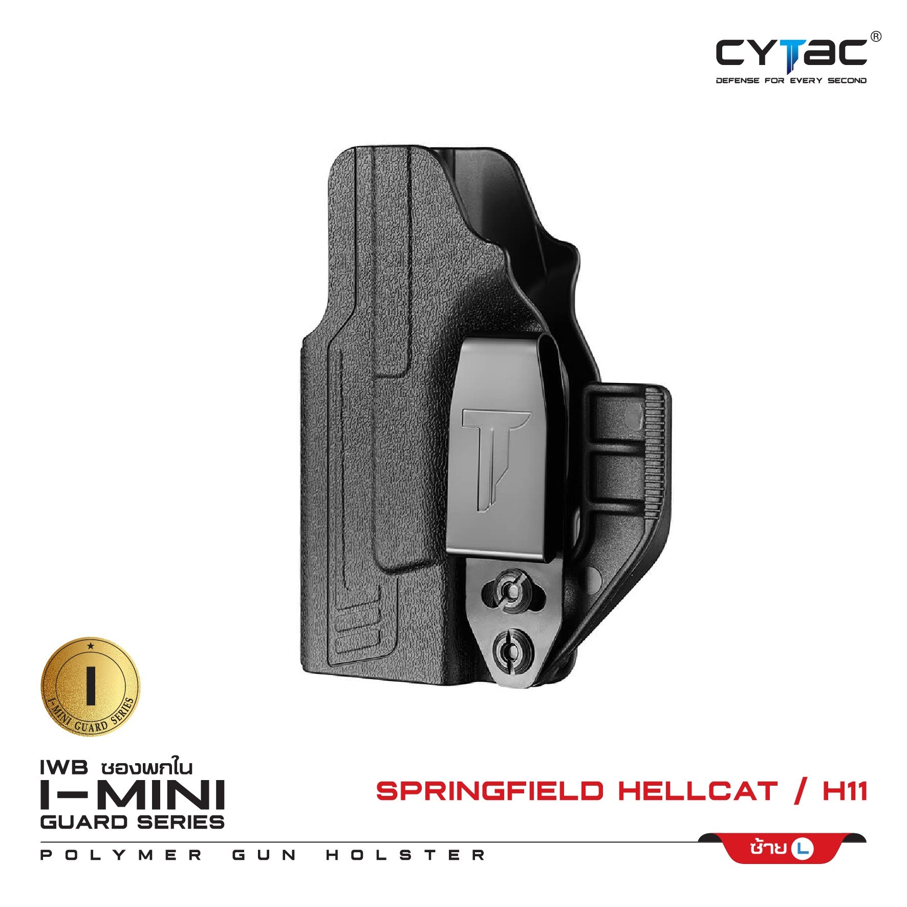 ซองพกใน Polymer รุ่น I-Mini-guard Spring field Hellcat H11 Gen3 series (K0420)