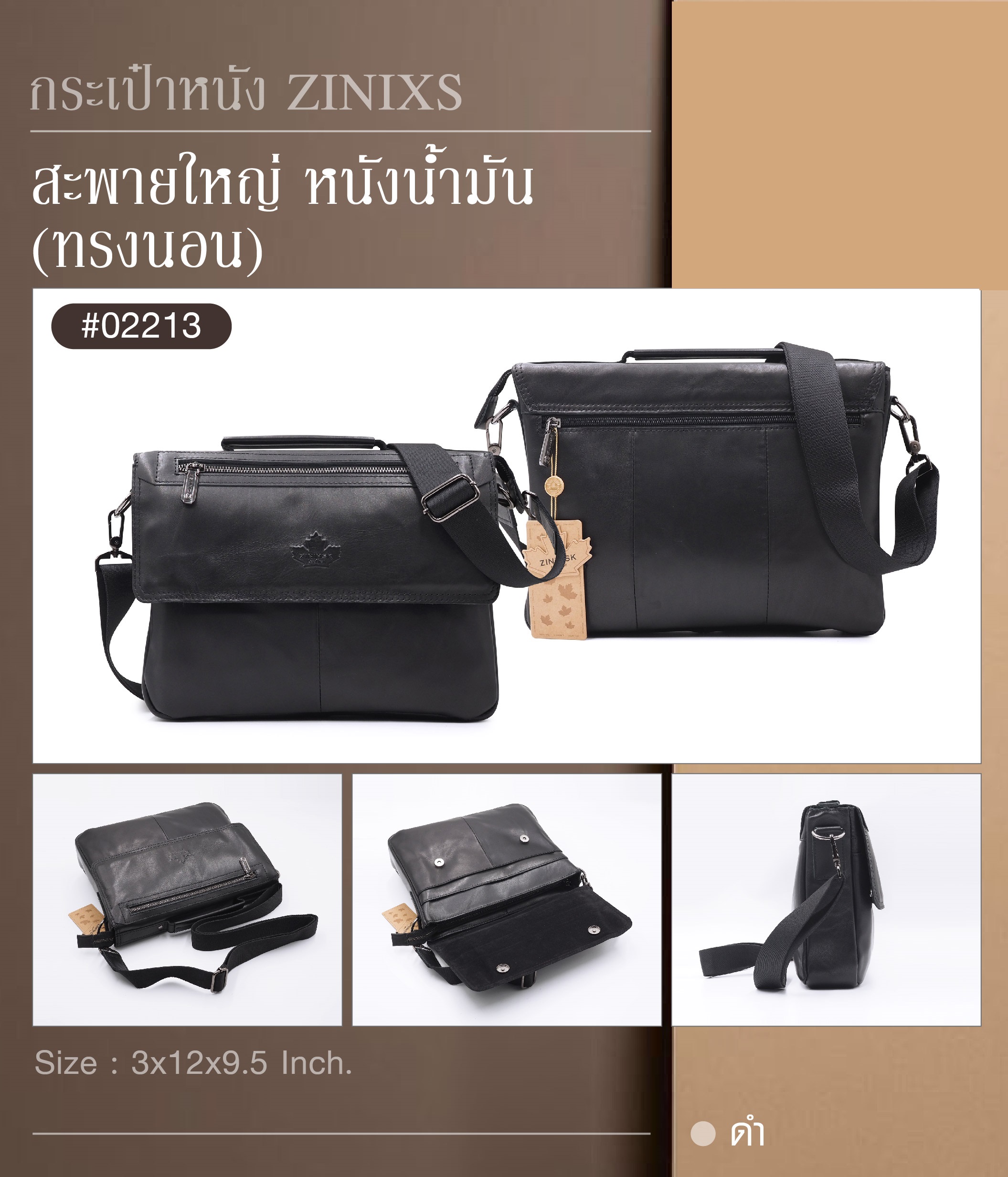 สะพายใหญ่ ทรงนอน (มีฝา) หนัง Zinixs #02213 (K01050)