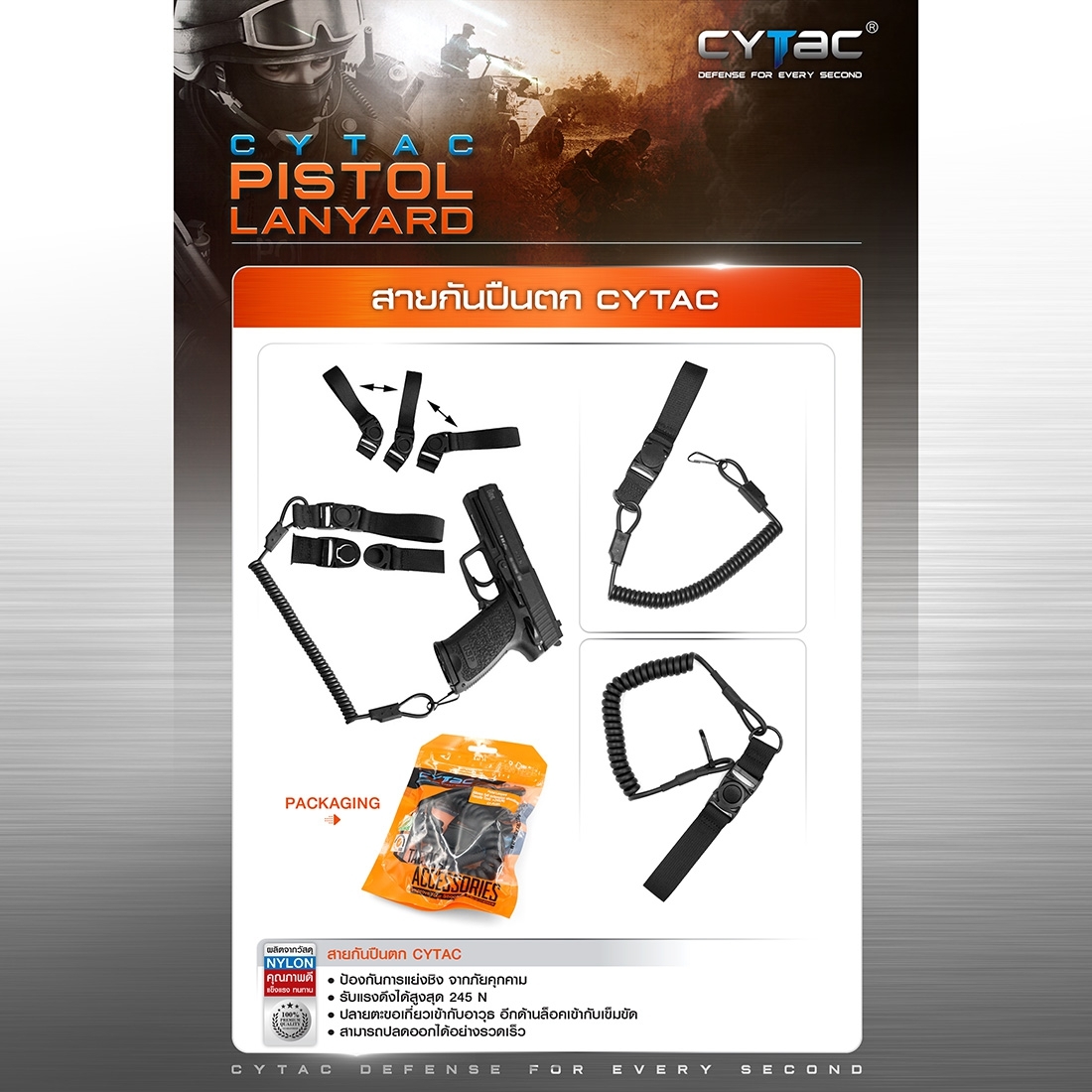 CYTAC สายกันปืนตก (K0170)