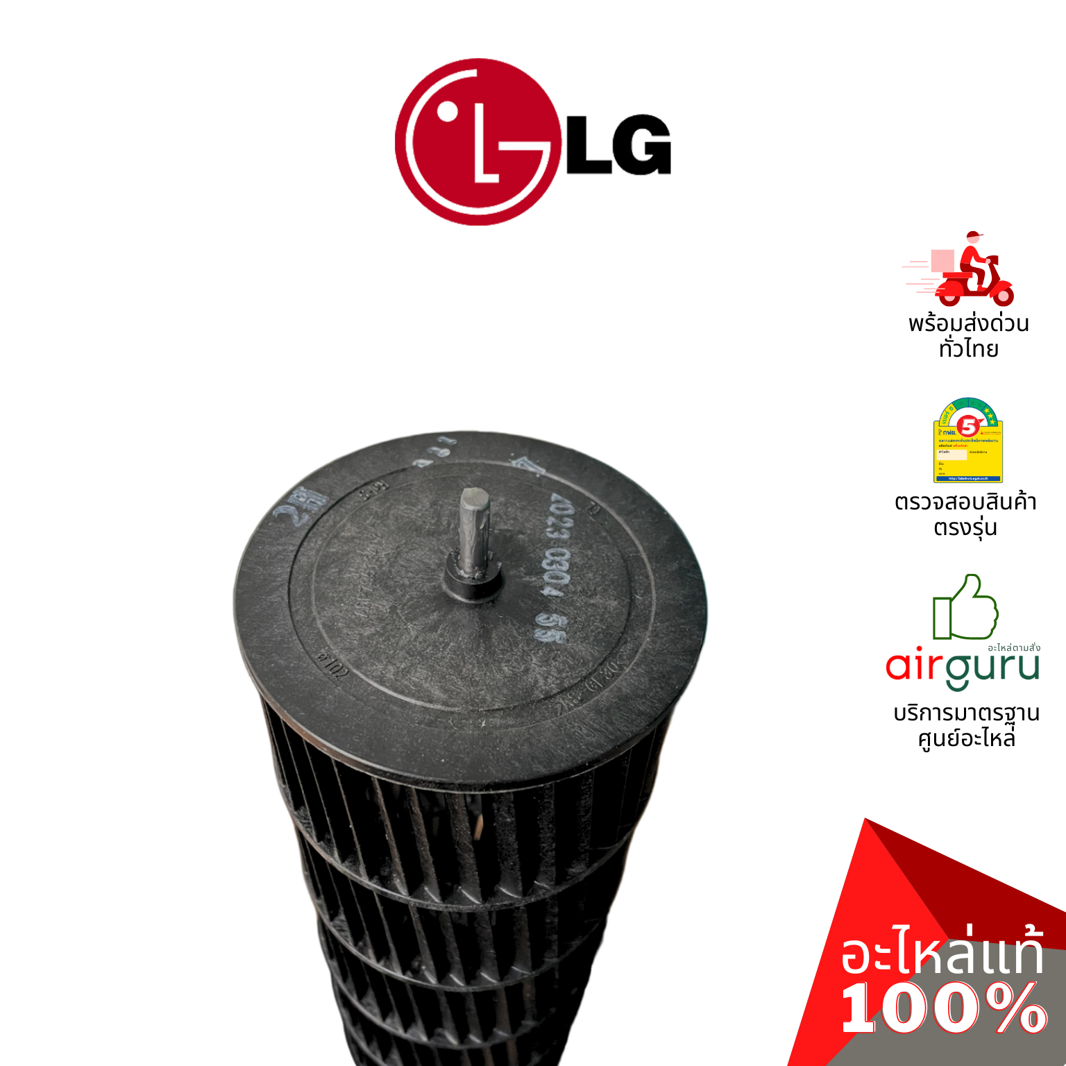 ใบพัดลมคอยล์เย็น LG รหัส ADP73513403 (ADP73513409) FAN ASSEMBLY,CROSS FLOW ใบพัดลมโพรงกระรอก โบว์เวอร์ อะไหล่แอร์ แอลจี ของแท้