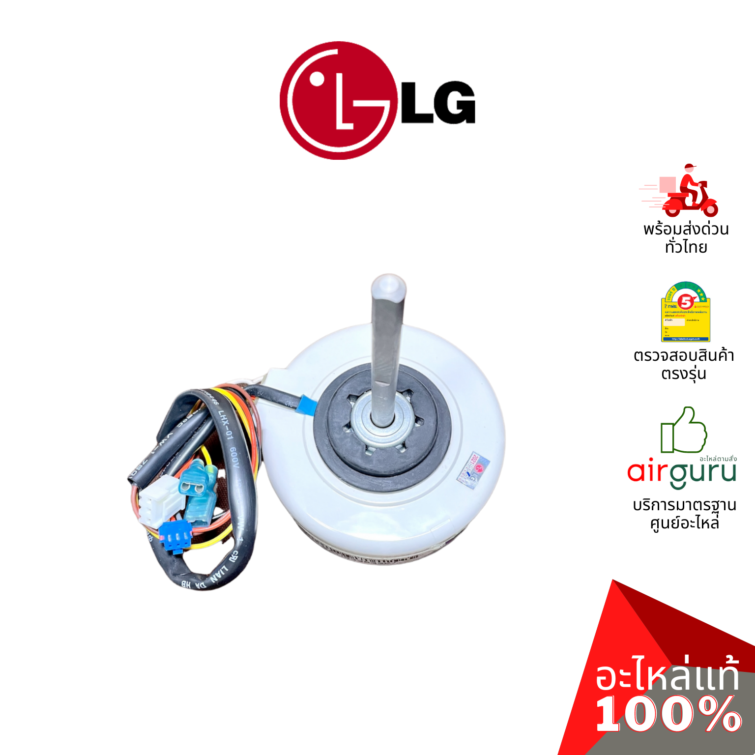 มอเตอร์คอยล์เย็น LG รหัส EAU63383301 MOTOR ASSEMBLY,AC,INDOOR มอเตอร์พัดลม คอยล์เย็น อะไหล่แอร์ แอลจี ของแท้