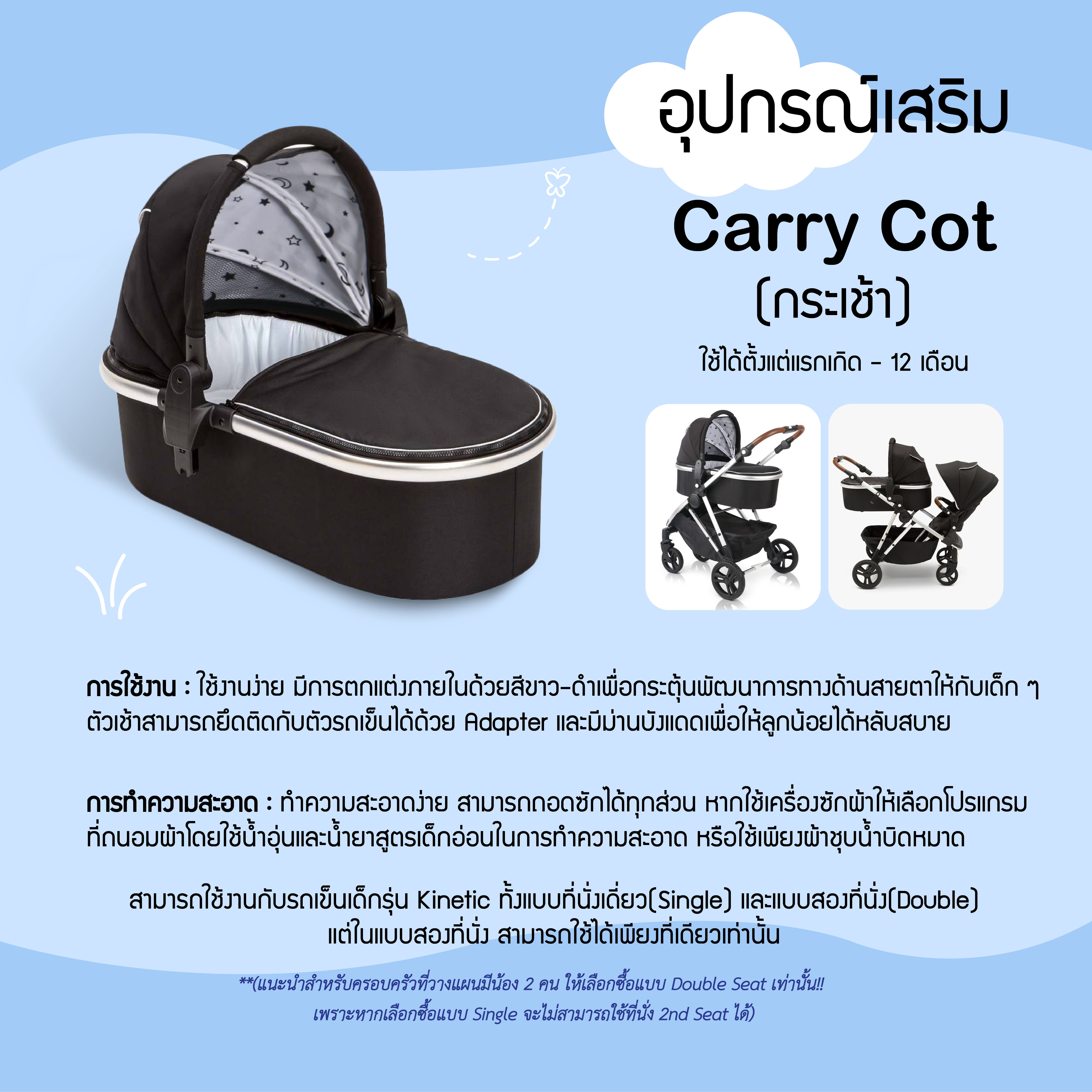 Keenz - Kinetic CARRY COT กระเช้าหิ้วสำหรับเด็กอ่อน