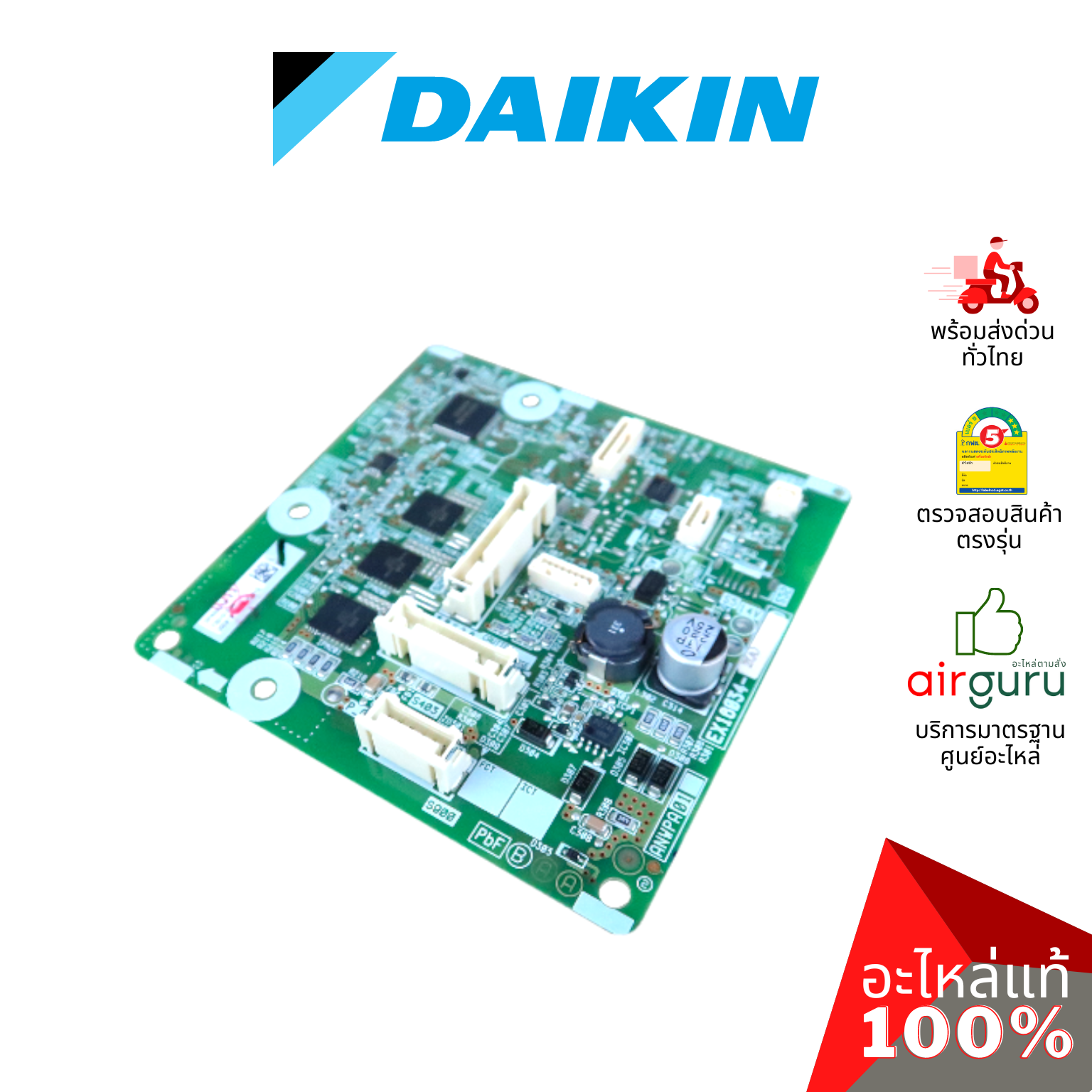 แผงวงจรคอยล์เย็น Daikin รหัส 4019877 ** PRINTED CIRCUIT แผงบอร์ดแอร์ เมนบอร์ด คอยล์เย็น อะไหล่แอร์ ไดกิ้น ของแท้