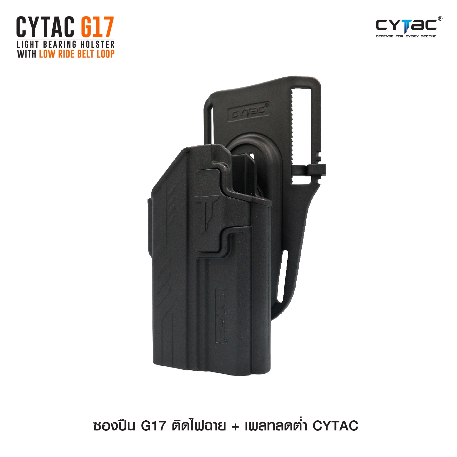 ซองปืน G17 ติดไฟฉาย + เพลทลดต่ำ Cytac (K0980)