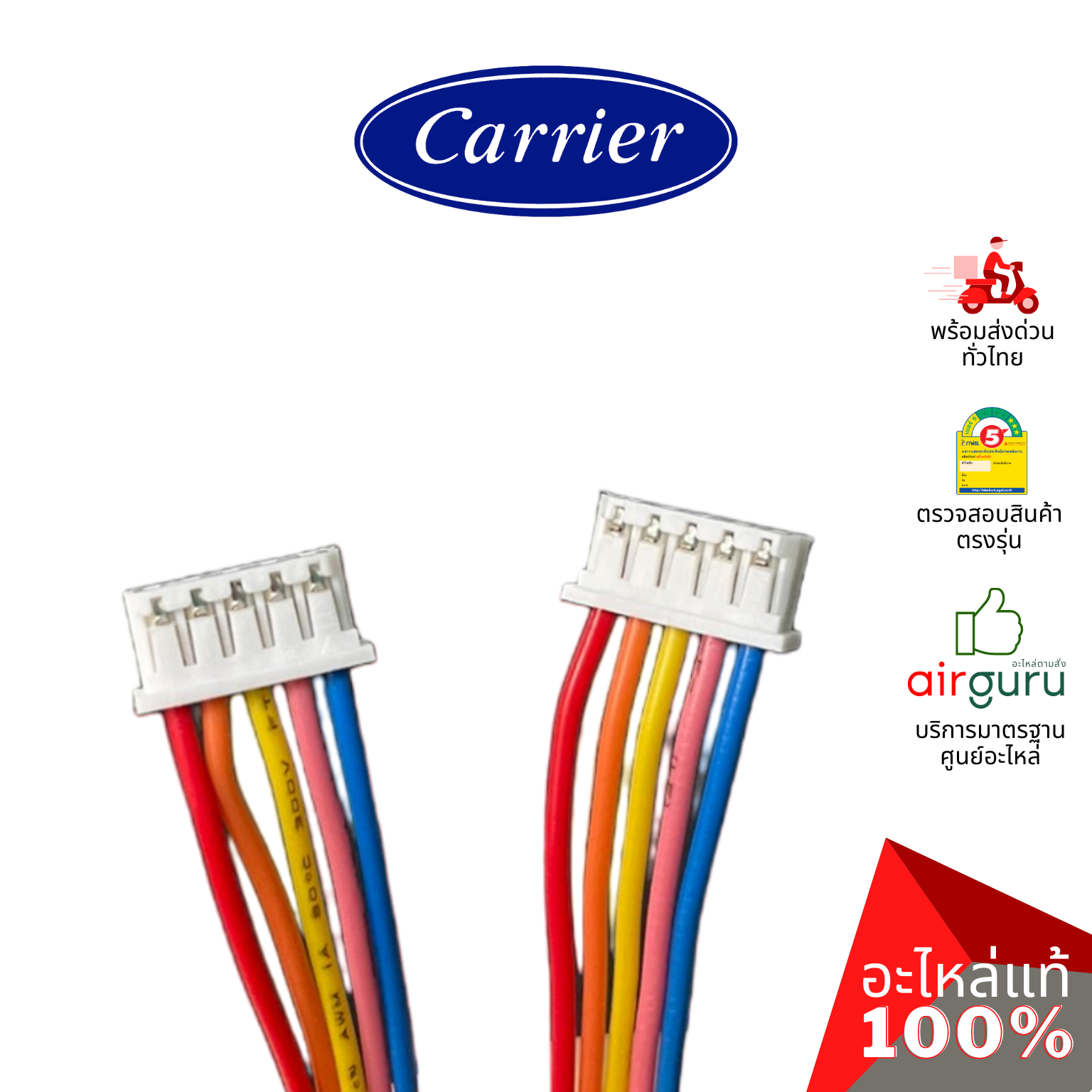 มอเตอร์สวิง Carrier รหัส BRLN-1637-105-452 ** STEPPING MOTOR RH มอเตอร์ปรับบานสวิง ด้านขวา อะไหล่แอร์ แคเรียร์ ของแท้