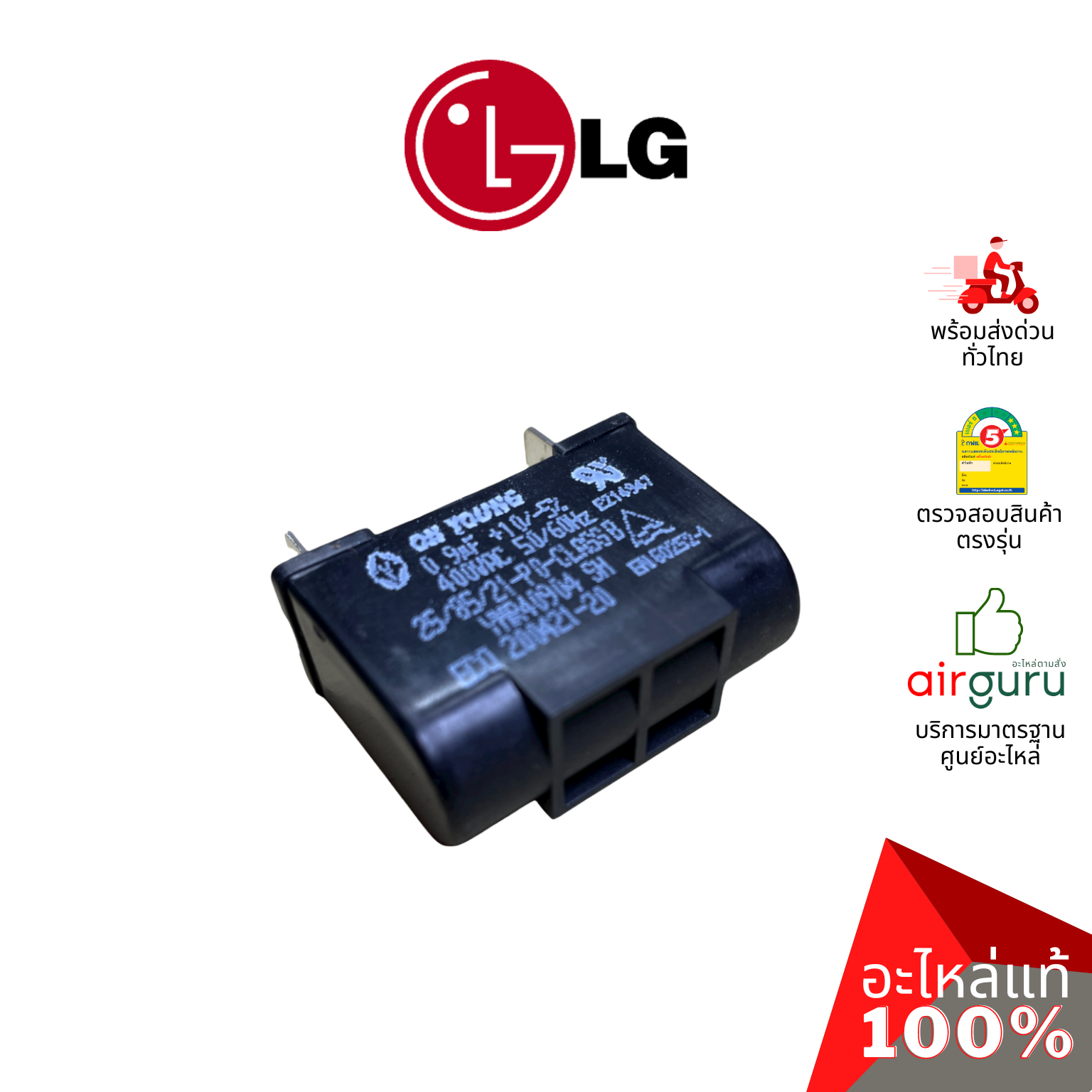 คาปาซิเตอร์แอร์ LG รหัส 3H01487A (3H01487K, EAE61442701) SH CAPACITOR 400 VAC 0.9 µF คาปาซิเตอร์มอเตอร์พัดลม แคปรัน แคปพัดลม คอยล์เย็น อะไหล่แอร์ แอลจี ของแท้