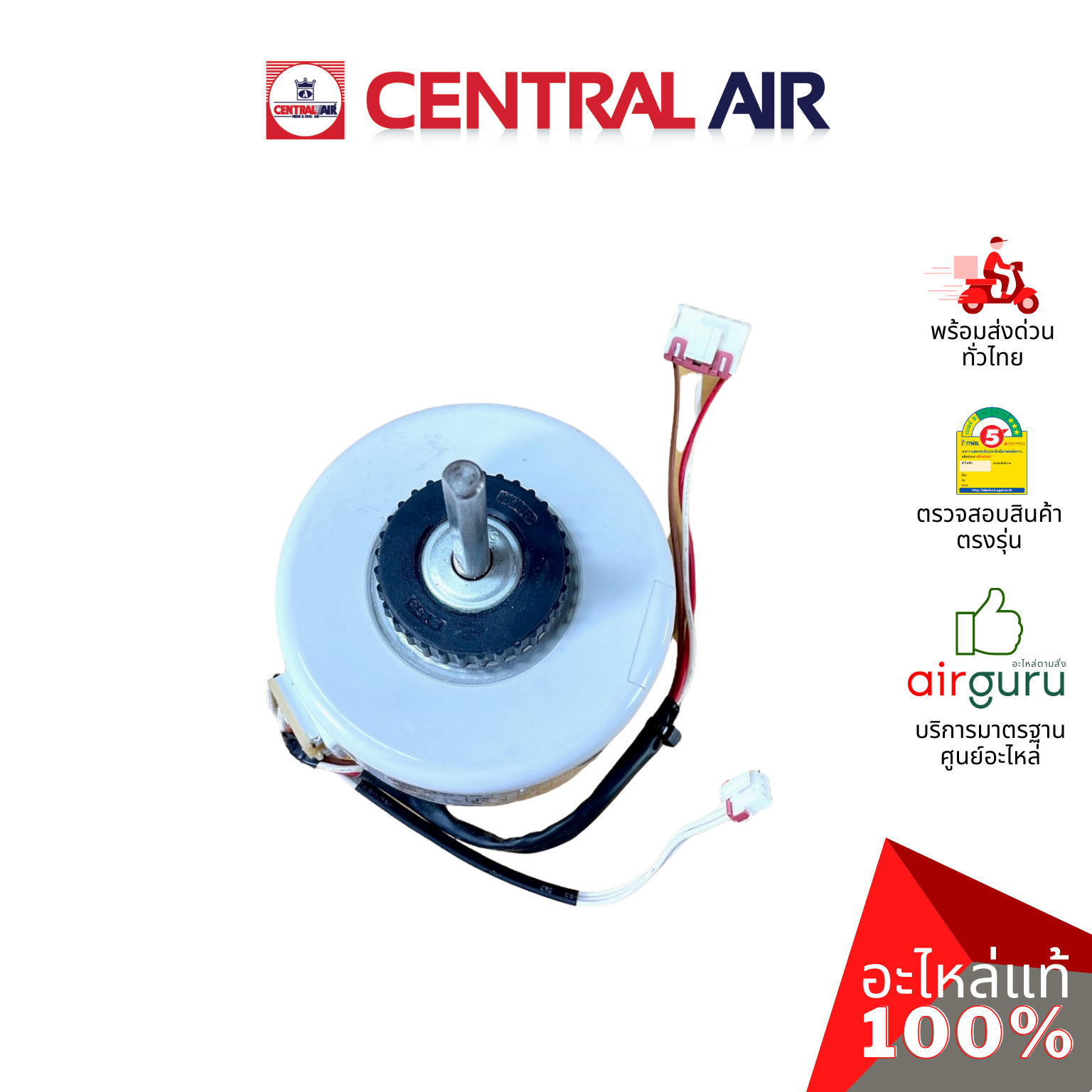 มอเตอร์คอยล์เย็น Central Air รหัส 11266016 ** INDOOR MOTOR มอเตอร์พัดลม คอยล์เย็น อะไหล่แอร์ เซนทรัลแอร์ ของแท้