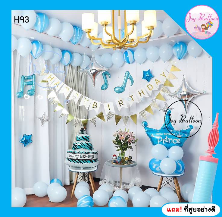 ลูกโป่งวันเกิด Happy Birthday โทนสีฟ้าสดใสน่ารัก ได้ครบชุด แถมฟรีที่สูบ เปลี่ยนโทนสีได้ (ส่งเร็วจากกรุงเทพ)