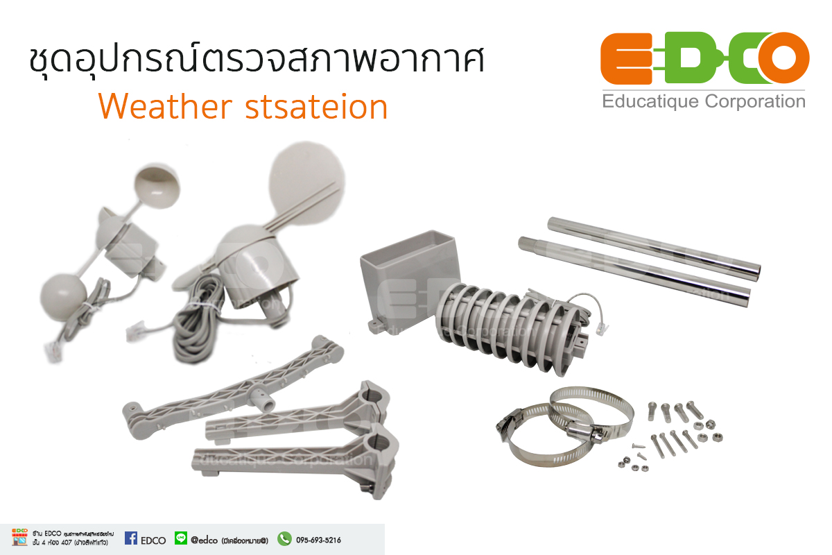 ชุดอุปกรณ์ตรวจสภาพอากาศ Weather station