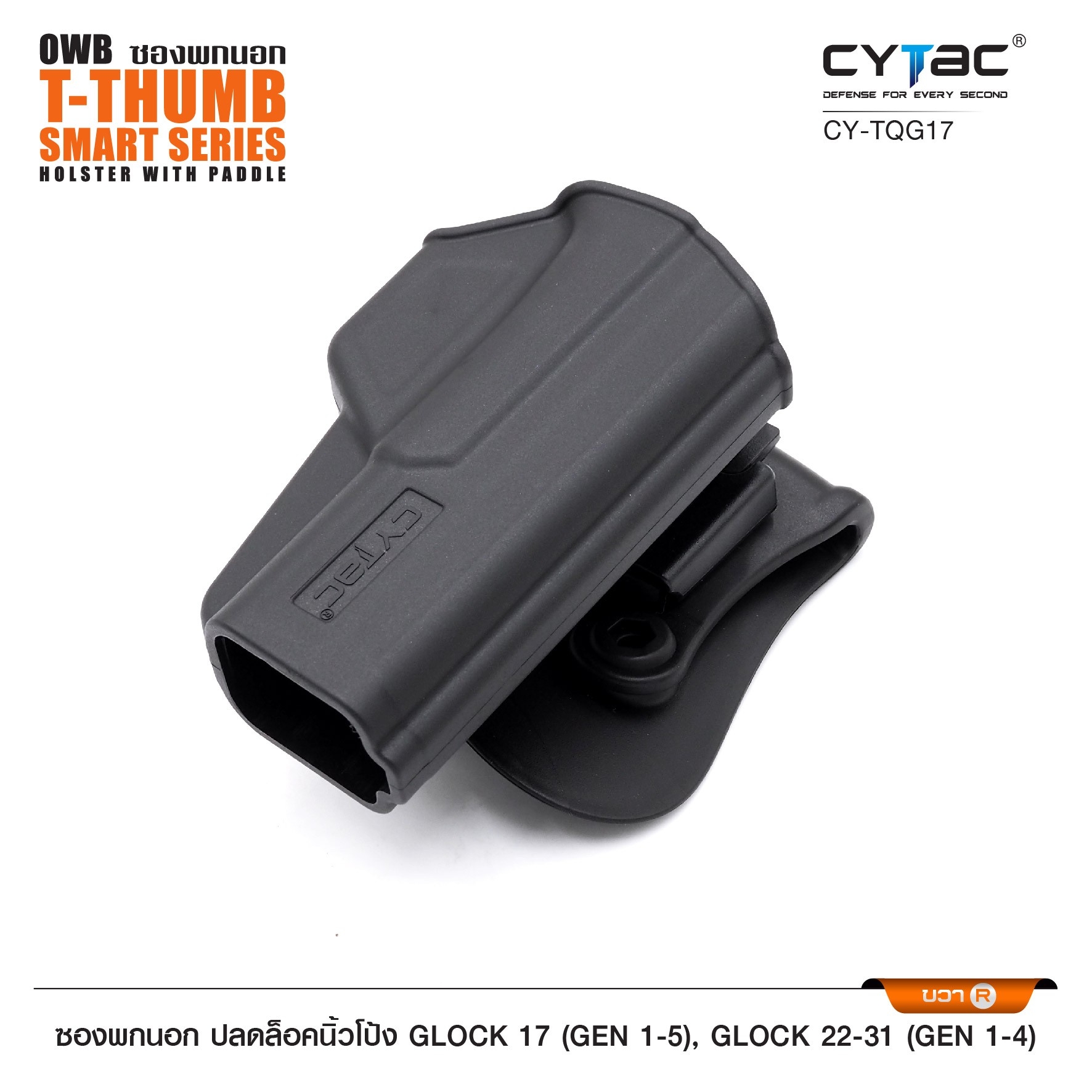 CYTAC ซองพกนอก ปลดล็อคนิ้วโป้ง รุ่น GLOCK 17,22,31 (K0650)