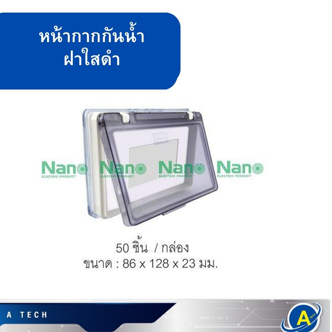 หน้ากากกันน้ำเปิด-ปิด สีดำฝาใสแนวนอน ขนาด 3 ช่อง Nano 411CB