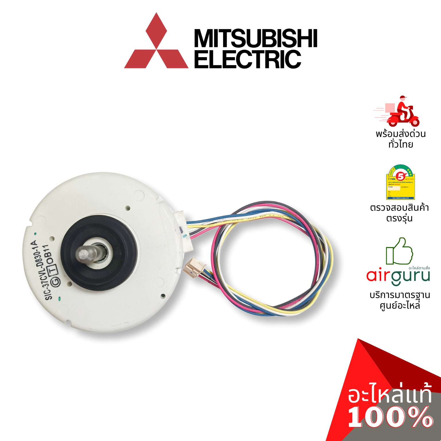 มอเตอร์คอยล์เย็น Mitsubishi Electric รหัส E22F72300 INDOOR FAN MOTOR มอเตอร์พัดลม คอยล์เย็น อะไหล่แอร์ มิตซูบิชิอิเล็คทริค ของแท้
