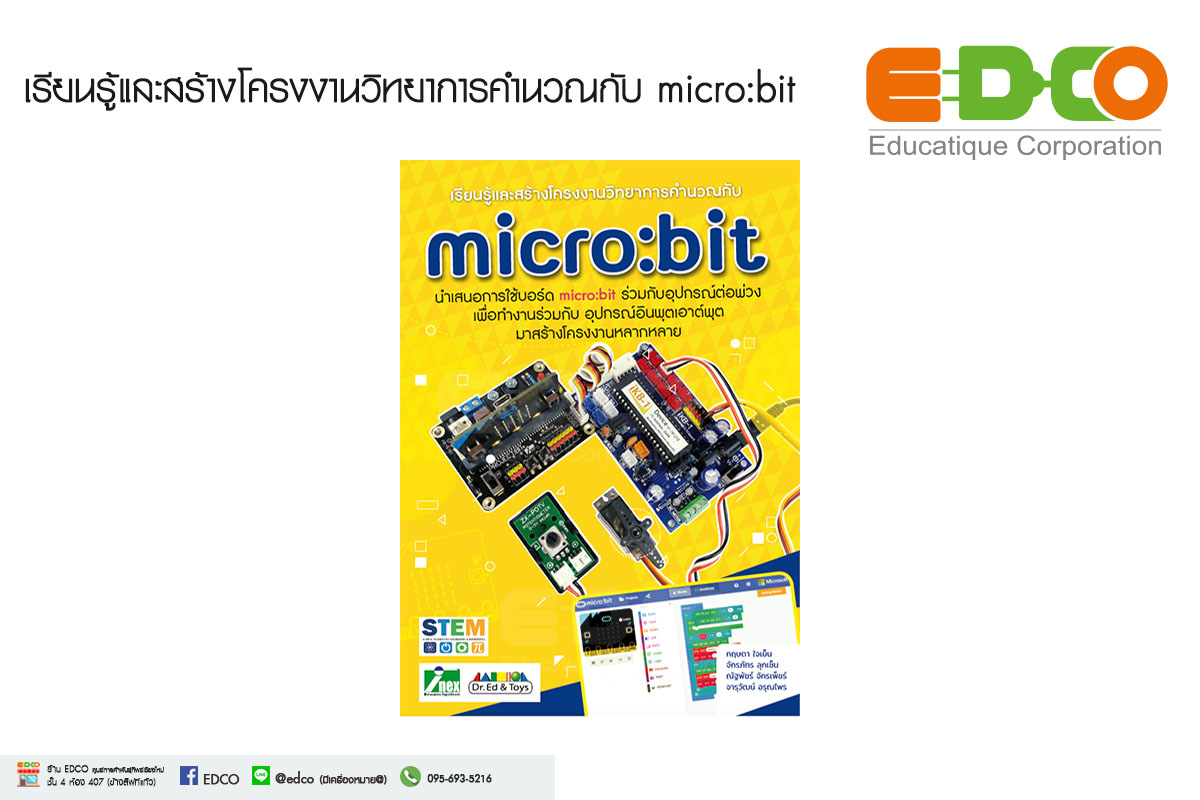 หนังสือเรียนรู้และสร้างโครงงานวิทยาการคำนวณกับ micro:bit