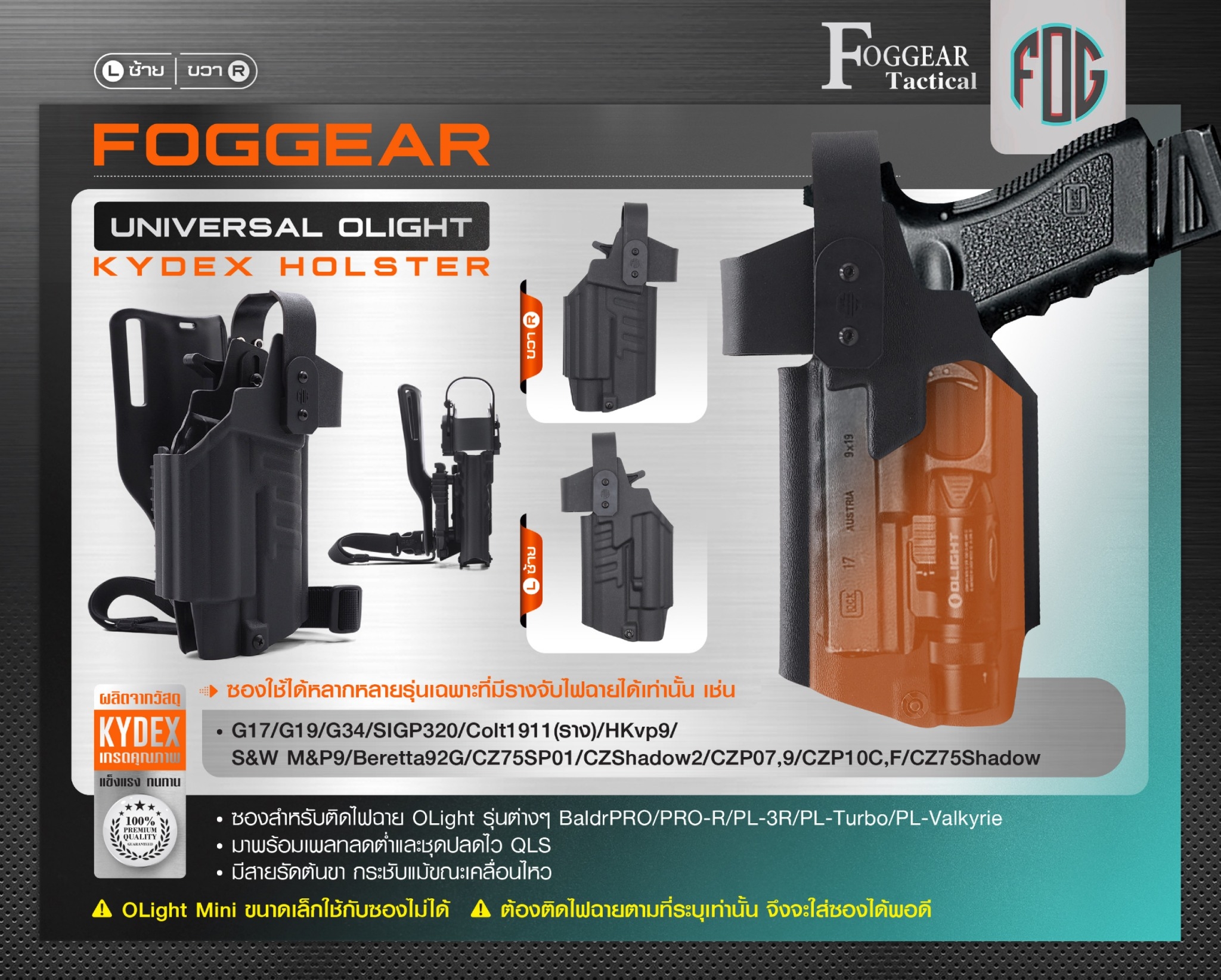FogGear Universal Olight Kydex Holster (K2790)