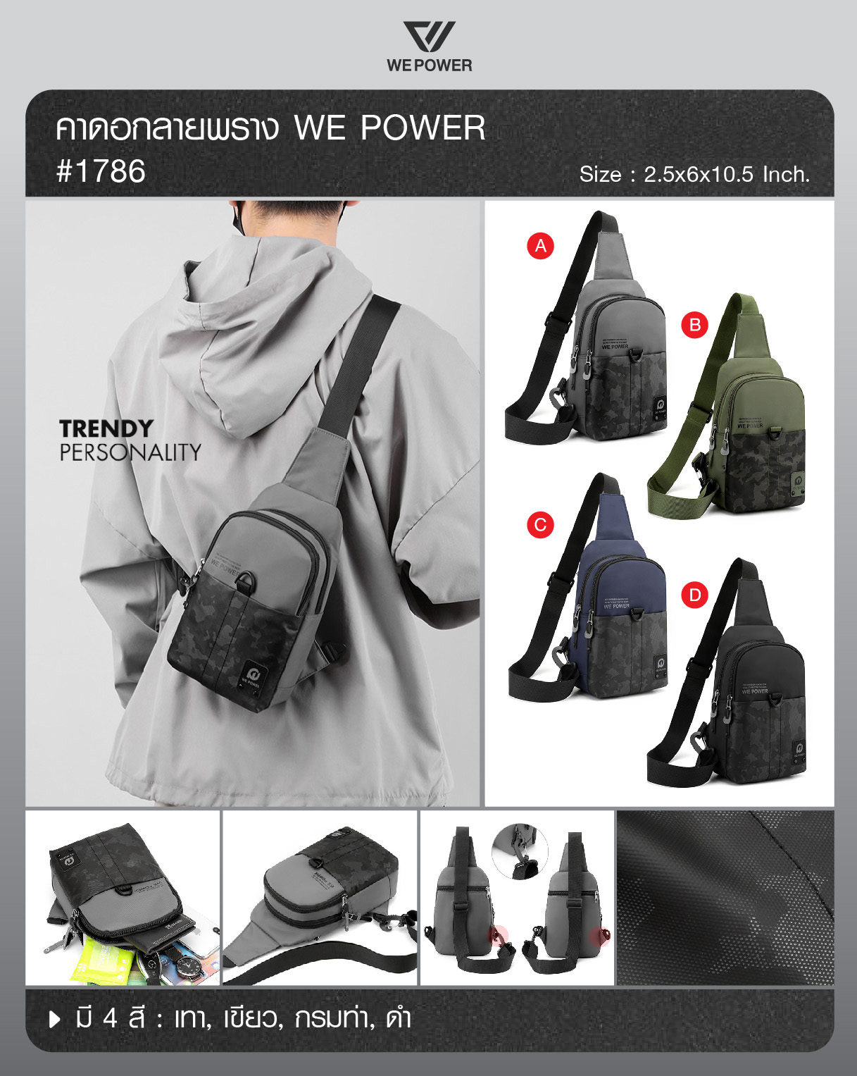 คาดอกบาง ลายพราง We Power #1786 (K0170)