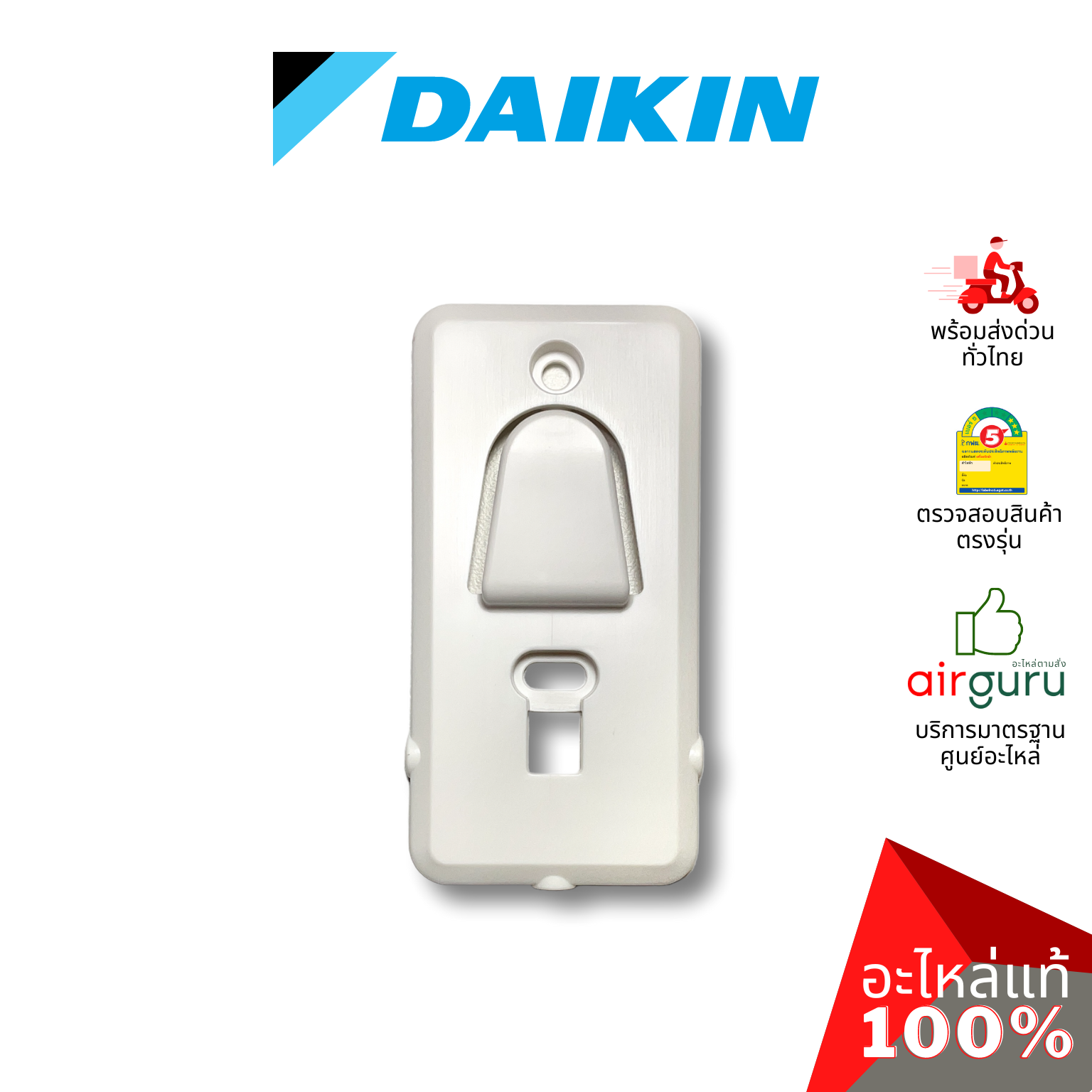 ที่แขวนรีโมท Daikin รหัส 183432J HOLDER REMOTE ฐานวางรีโมทแอร์ อะไหล่แอร์ ไดกิ้น ของแท้