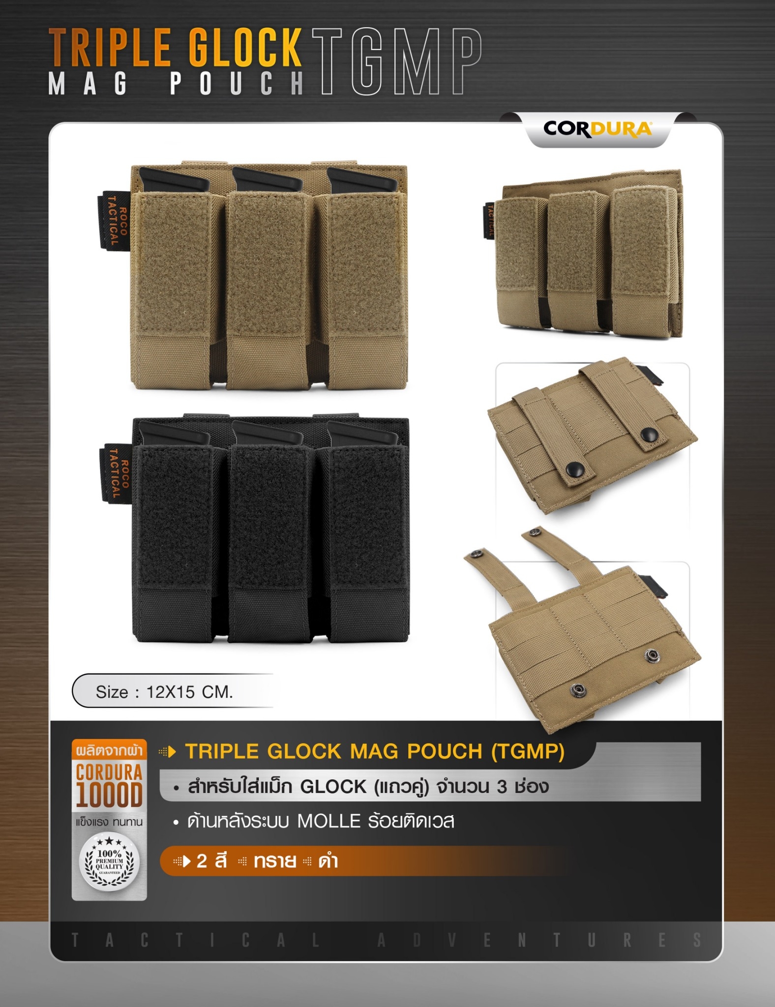 ซองใส่แม็กกาซีน Triple Glock Mag Pouch ( TGMP ) (K0150)