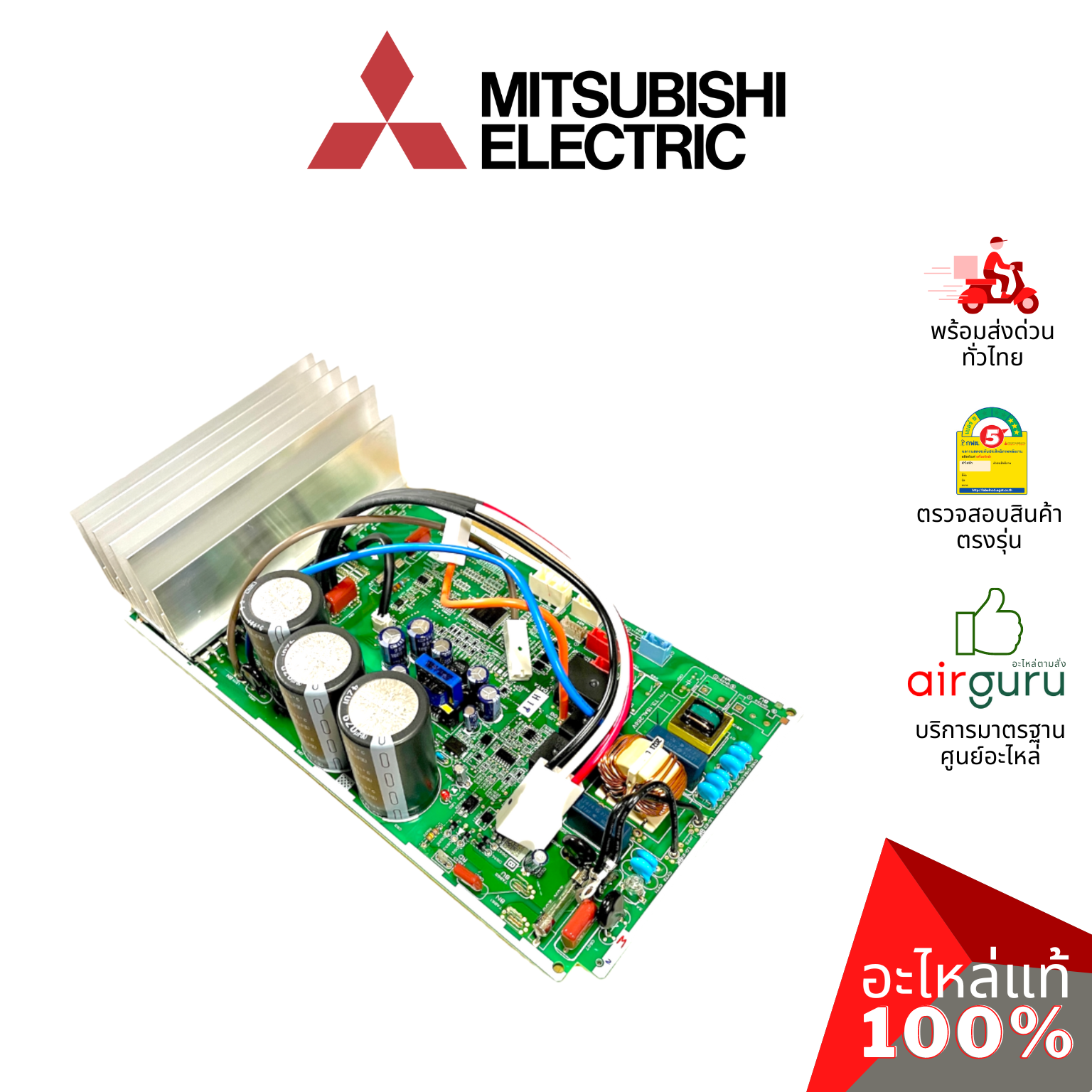 Mitsubishi รหัส E2233P451 ** INVERTER P.C.BOARD แผงบอร์ดแอร์ เมนบอร์ด แผงวงจร คอยล์ร้อน อะไหล่แอร์ มิตซูบิชิอิเล็คทริค ของแท้