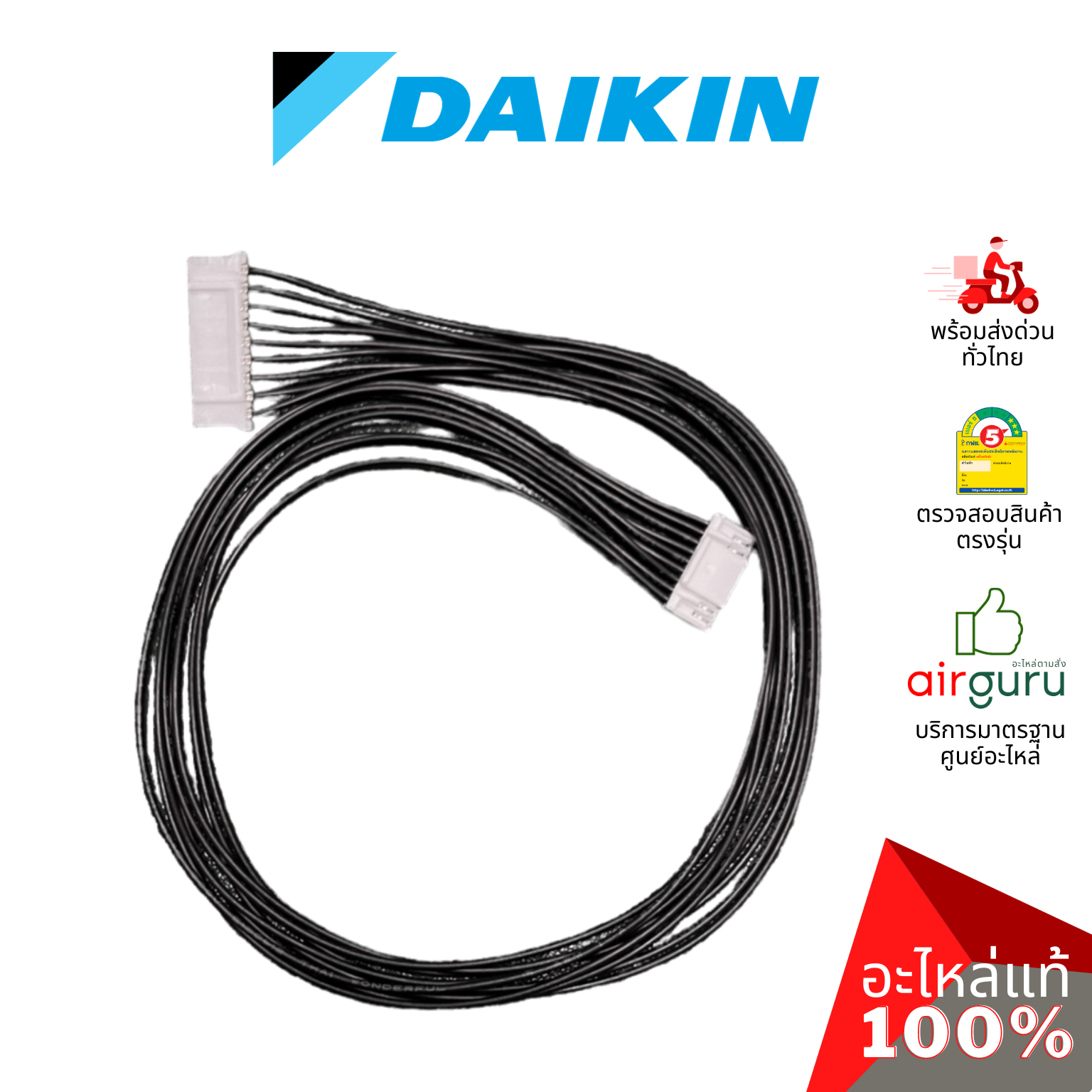 สายแพแผงรับสัญญาณรีโมท Daikin รหัส 4019398 WIRE HARNESS สายไฟ ใช้กับ แผงรับสัญญาณรีโมท รหัส 4019396 อะไหล่แอร์ ไดกิ้น ของแท้