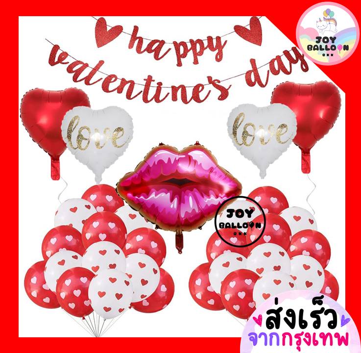 ลูกโป่งวาเลนไทน์ Happy Valentines Day มี 2 แบบให้เลือก (ส่งเร็วจากกรุงเทพ) ลูกโป่งบอกรัก ลูกโป่งหัวใจ