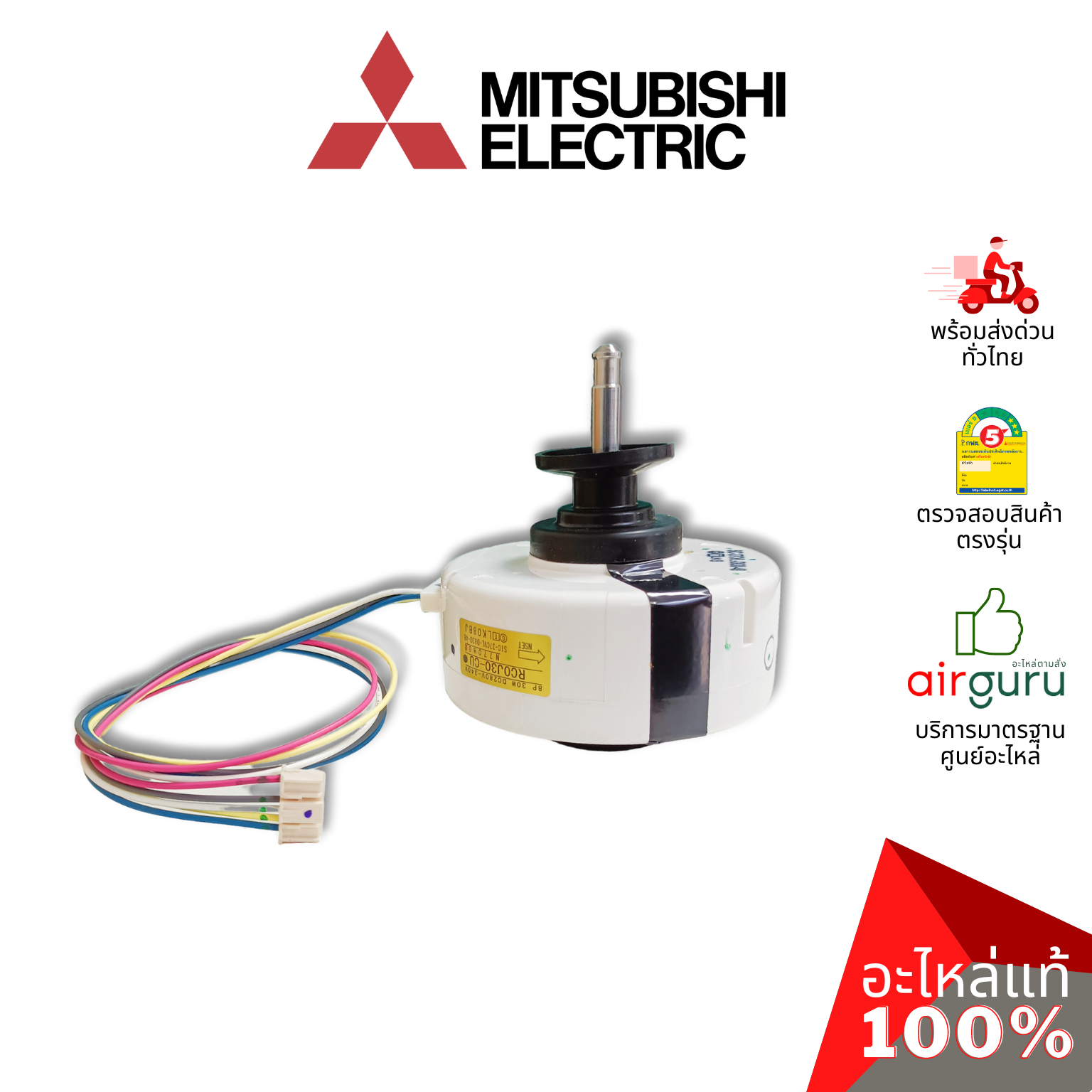 มอเตอร์คอยล์เย็น Mitsubishi Electric รหัส E2209A300 INDOOR FAN MOTOR มอเตอร์พัดลม คอยล์เย็น อะไหล่แอร์ มิตซูบิชิอิเล็คทริค ของแท้