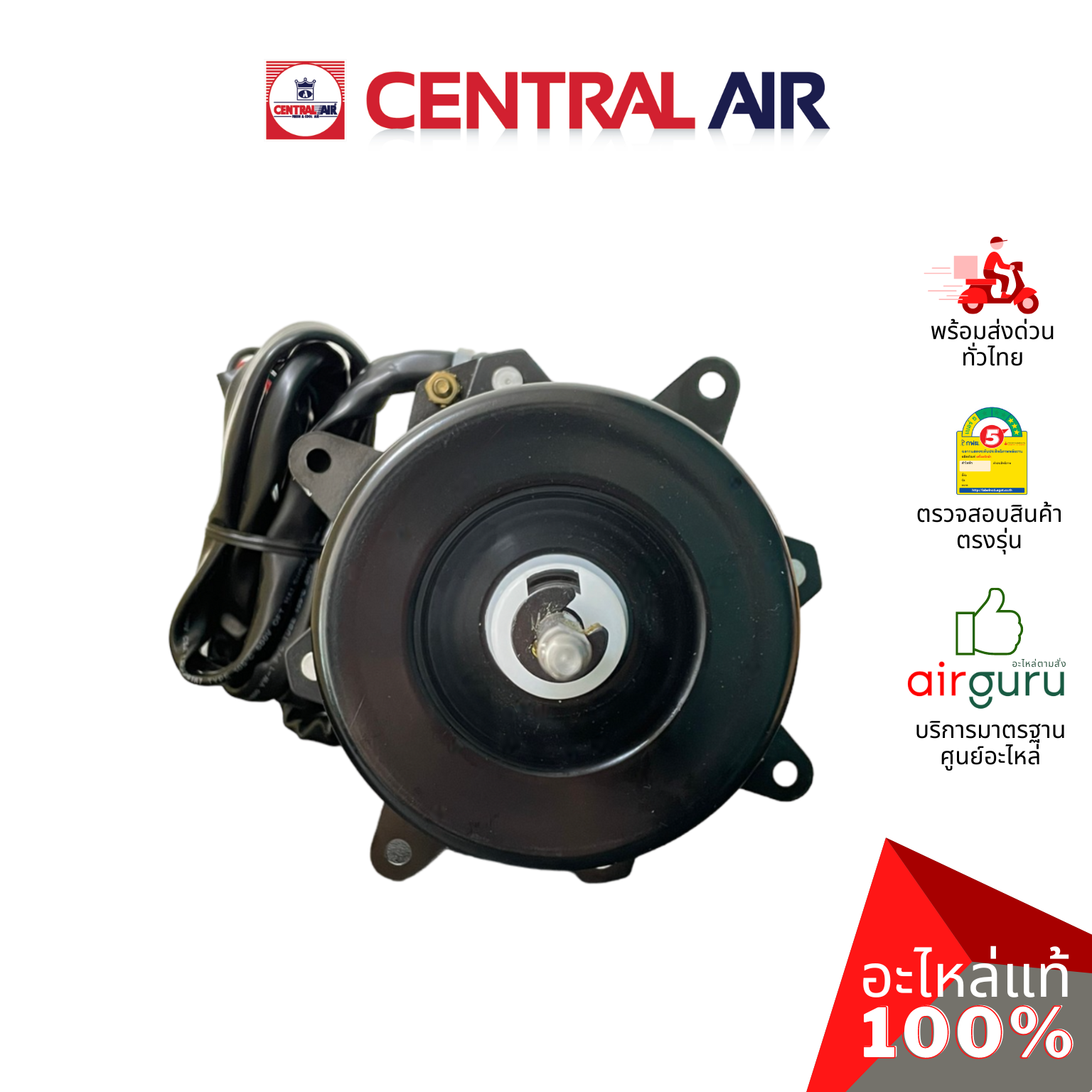 มอเตอร์คอยล์ร้อน Central Air รหัส 11265002 ** OUTDOOR MOTOR มอเตอร์พัดลม คอยล์ร้อน อะไหล่แอร์ เซนทรัลแอร์ ของแท้
