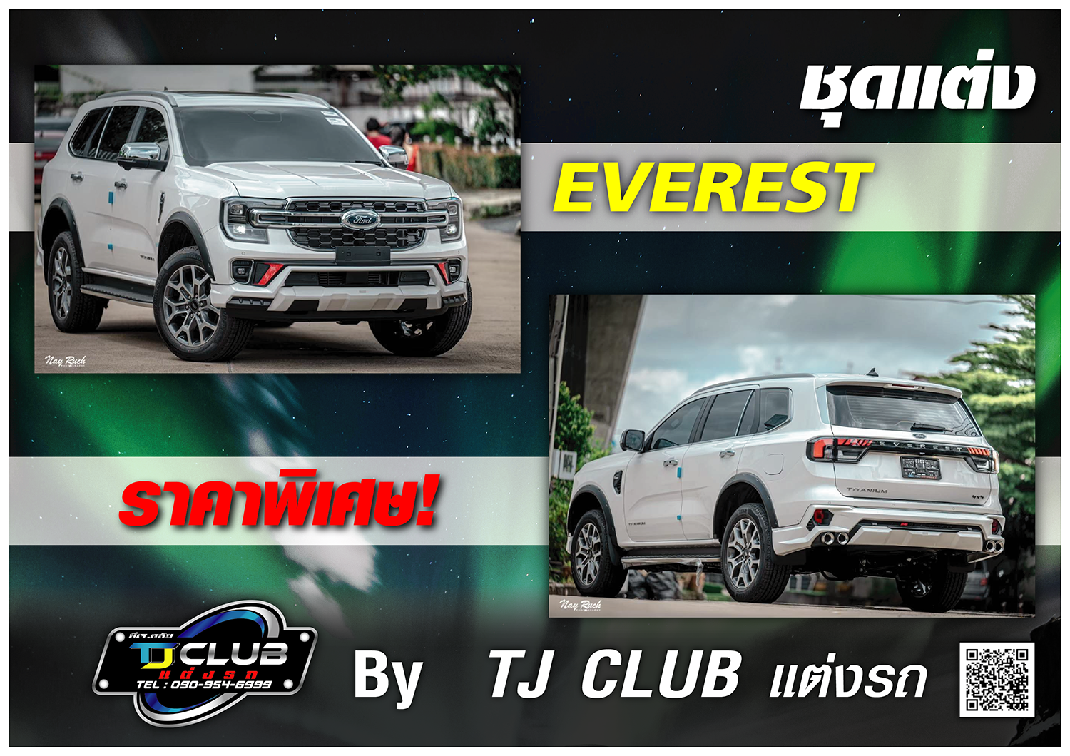 ชุดแต่ง Everest