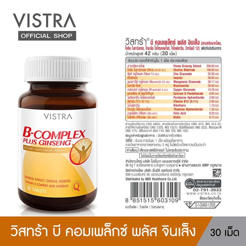 VISTRA B-Complex Plus Ginseng 30 tabs วิสทร้า วิตามินบีรวมผสมโสม 30 เม็ด