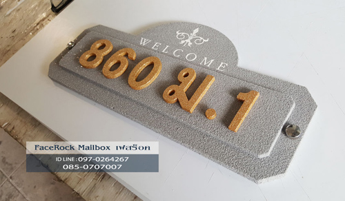 ป้ายบ้านเลขที่ ป้ายวินเทจสวยๆหินทรายสีเทา WelcomeVintage ตัวเลขสีทอง