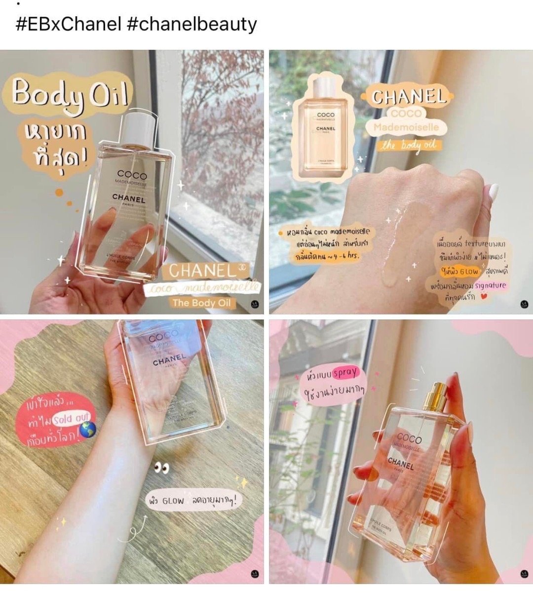 บอดี้ออยล์ Chanel Coco Mademoiselle The Body Oil 200 ml