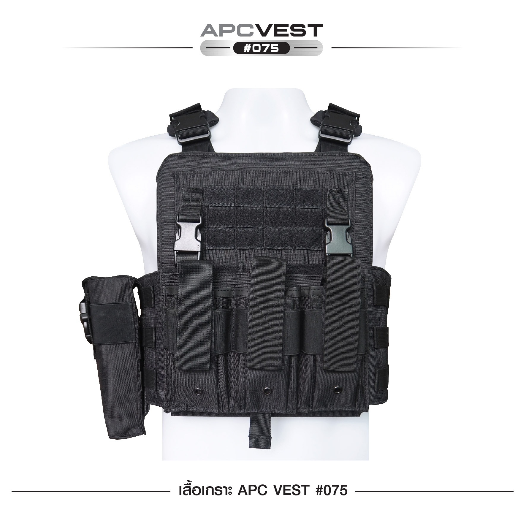 เสื้อเกราะ APC VEST #075 ผ้า 600D (K0790)