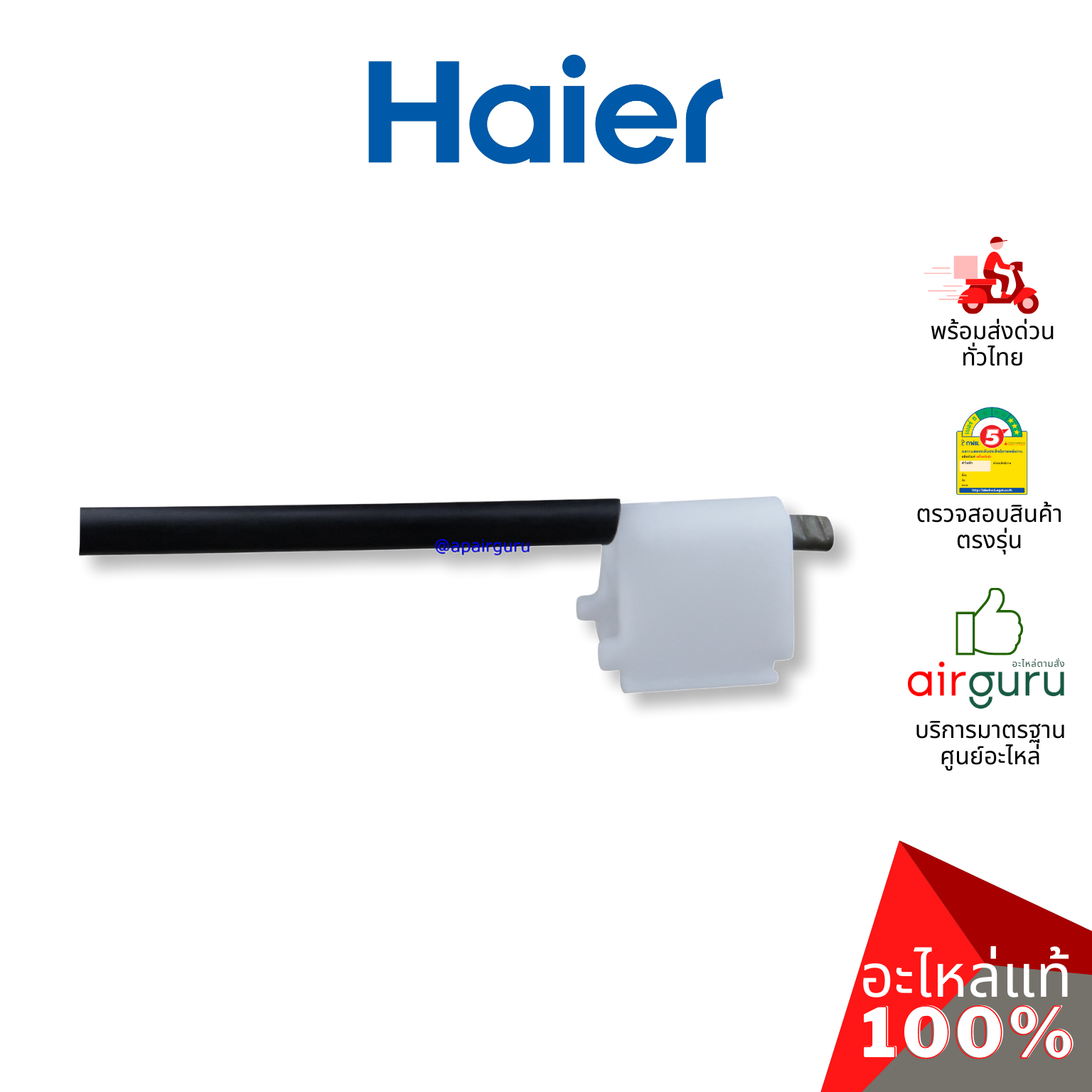 Haier รหัส 0030803247A BRAKE HINGE COMPONENT เบรค บานพับ อะไหล่เครื่องซักผ้า ไฮเออร์ ของแท้