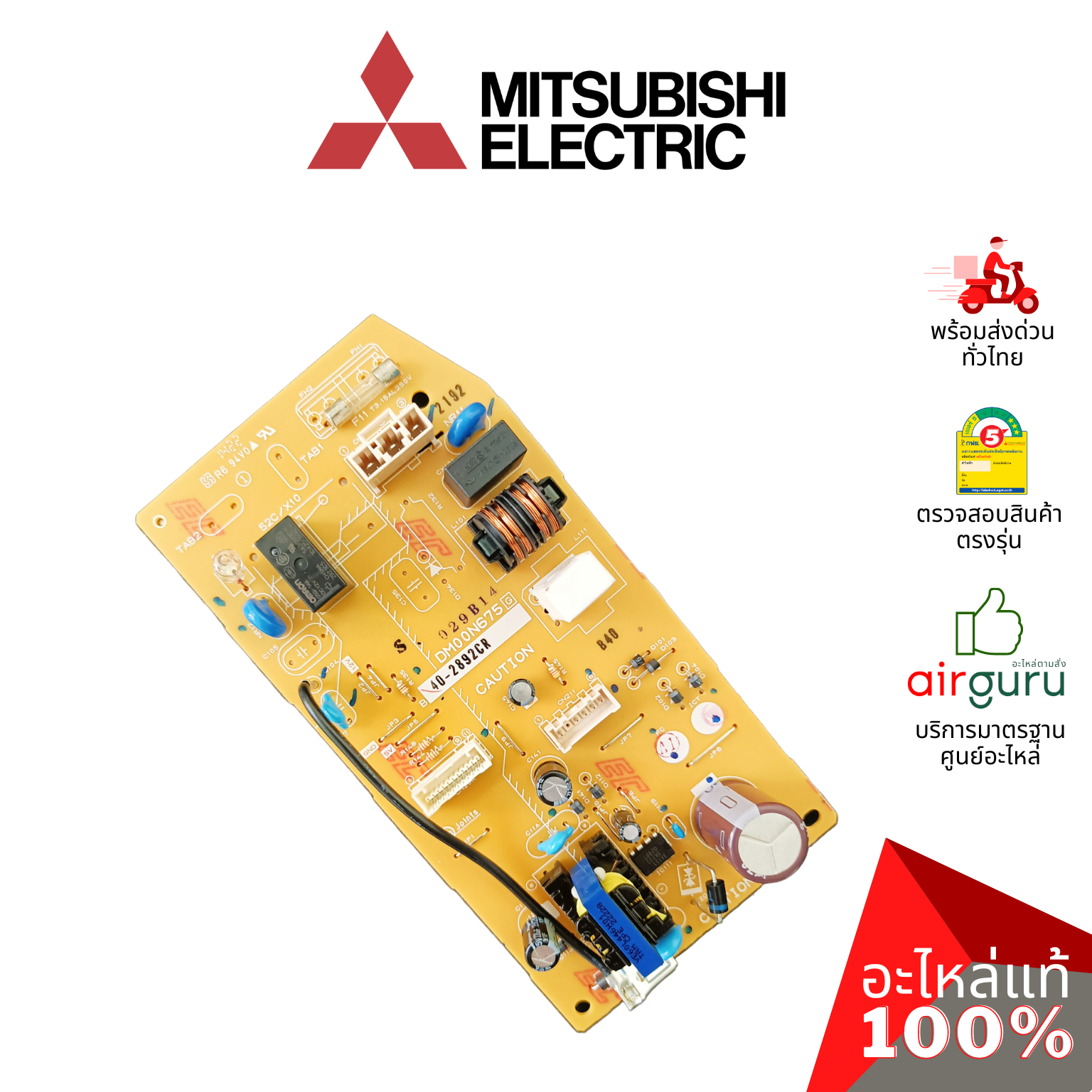 แผงวงจรคอยล์เย็น Mitsubishi Electric รหัส E22N71440 POWER P.C. BOARD แผงพาวเวอร์ แผงบอร์ดแอร์ คอยล์เย็น อะไหล่แอร์ มิตซูบิชิอิเล็คทริค ของแท้