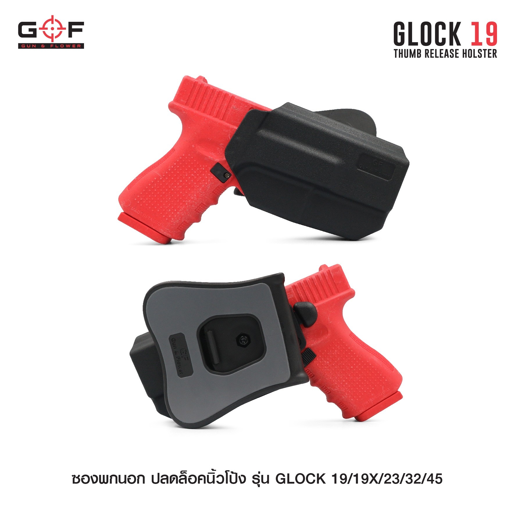 ซองพกนอก ปลดล็อคนิ้วโป้ง รุ่น GLOCK19/19X/23/32/45 (K540)