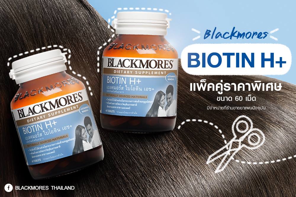 BLACKMORES BIOTIN H+ 60 TAB บำรุงเส้นผมและผิว