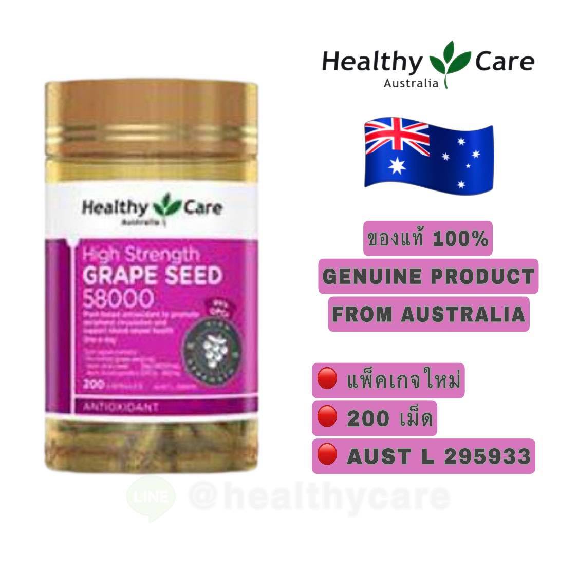 Healthy Care Grape Seed 58000mg. 200 Capsules (New Package) เฮลตี้แคร์ เกรปซีด 58000 มิลลิกรัม ขนาด 200 เม็ด