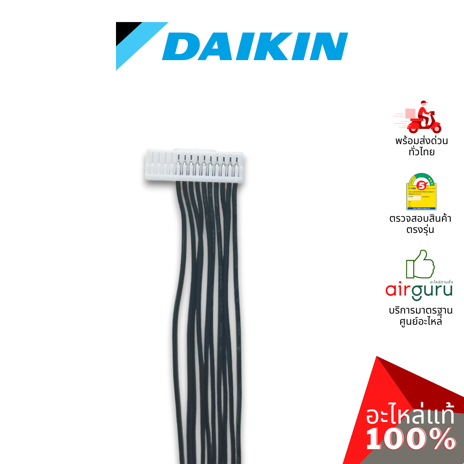 สายแพแผงรับสัญญาณรีโมท Daikin รหัส 4018118 ** WIRE HARNESS (INDICATION LAMP) สายไฟ ใช้กับ แผงรับสัญญาณรีโมท รหัส 7900094 อะไหล่แอร์ ไดกิ้น ของแท้