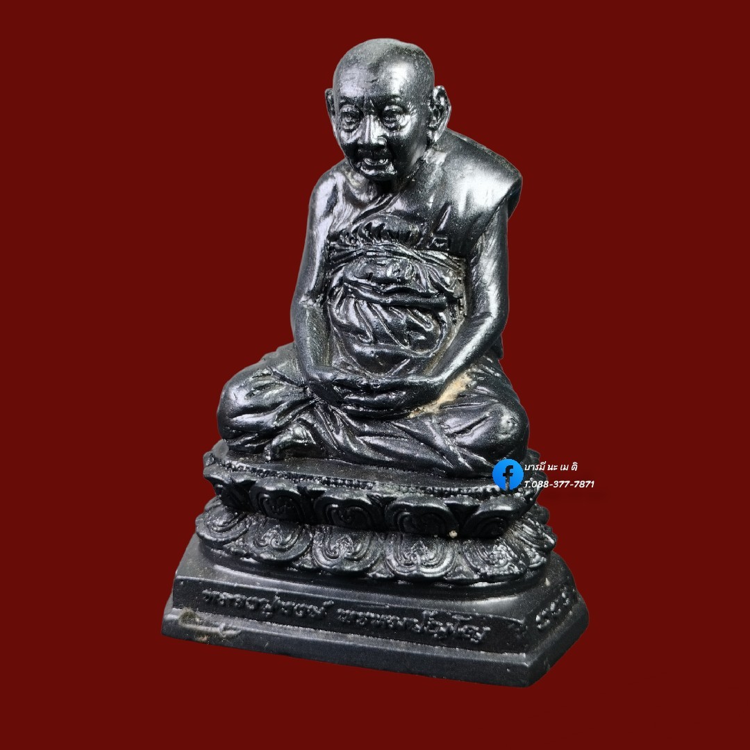 พระบูชาหลวงปู่หงษ์ เนื้อ : ทองเหลืองรมดำ