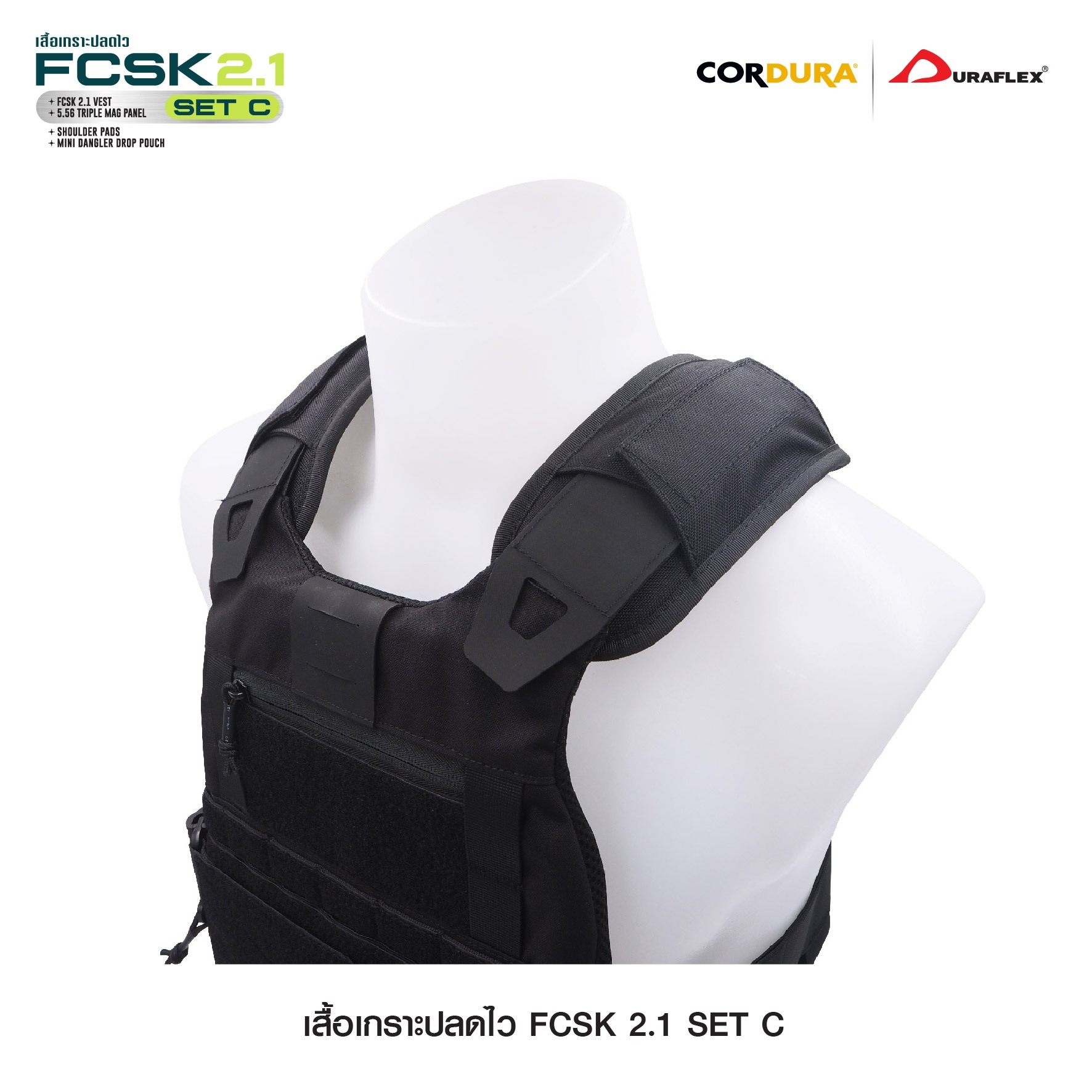 เสื้อเกราะปลดไว FCSK 2.1 (SET_C) (K01750)