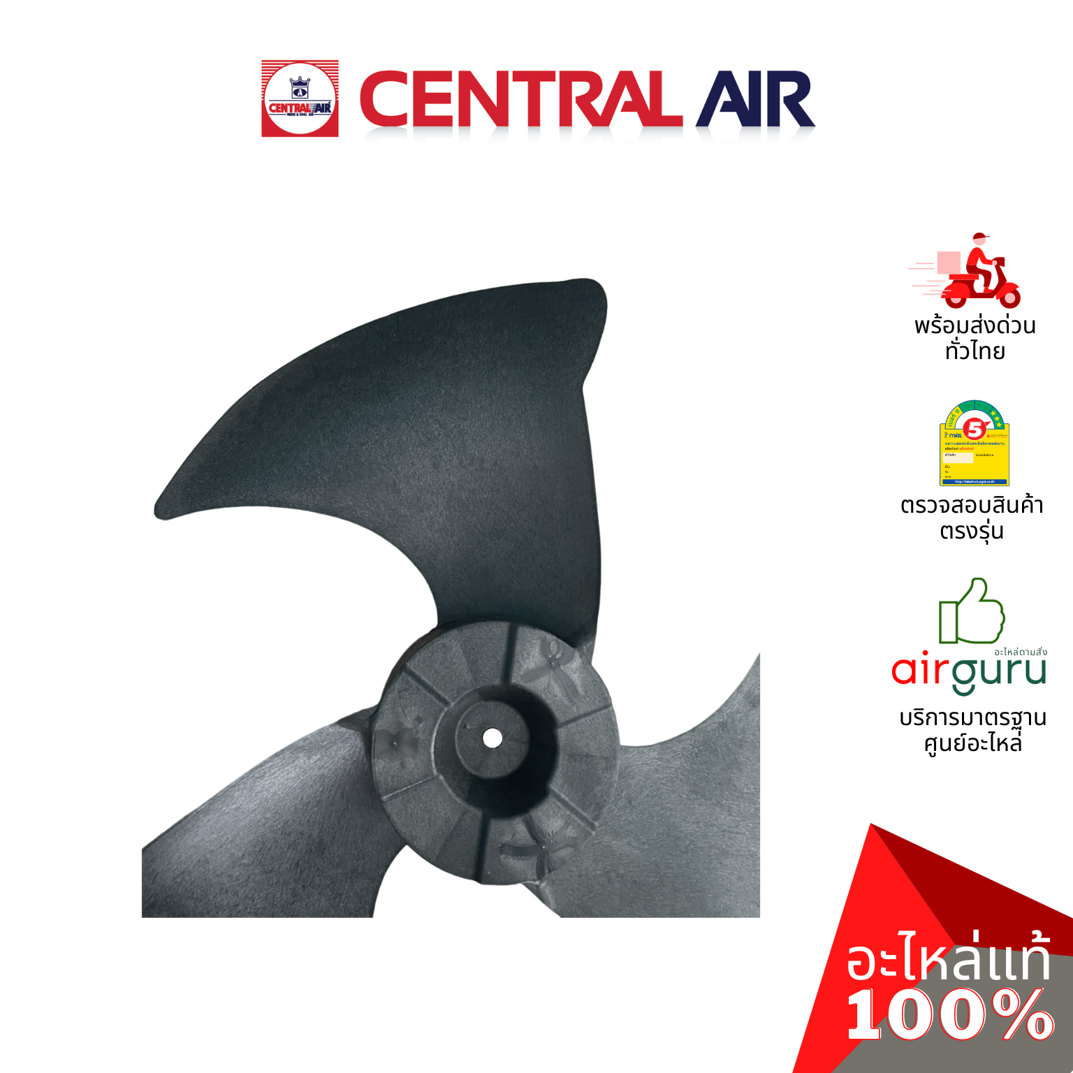 ใบพัดลมคอยล์ร้อน ขนาด 21.50 นิ้ว Central Air รุ่น CCS-32ES36 ** FAN BLADE ใบพัดลมแอร์ อะไหล่แอร์ เซนทรัลแอร์ ของแท้